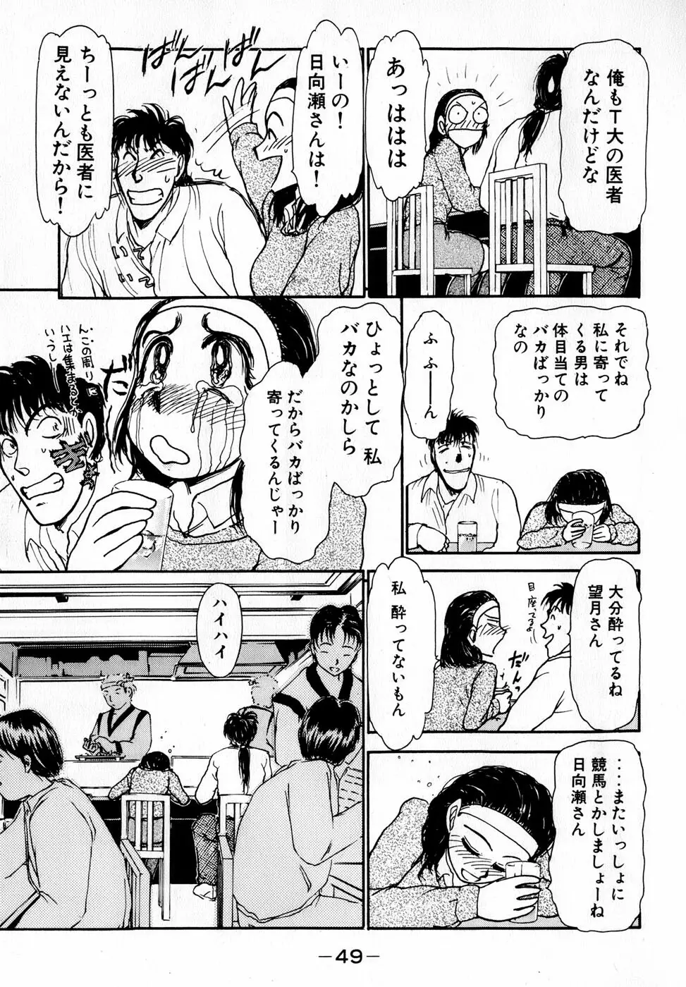 汝、隣2人を愛せよ Page.52