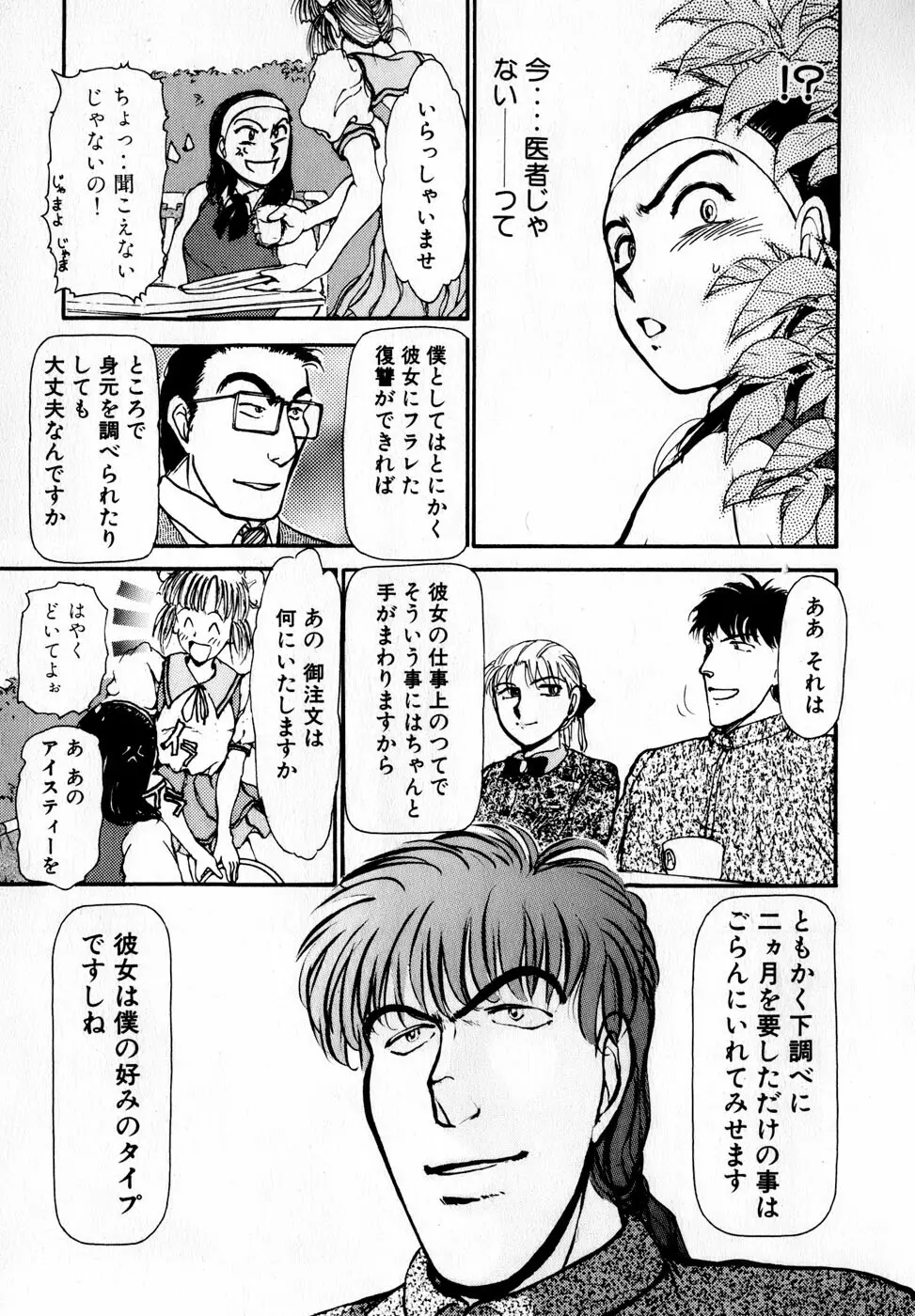 汝、隣2人を愛せよ Page.56