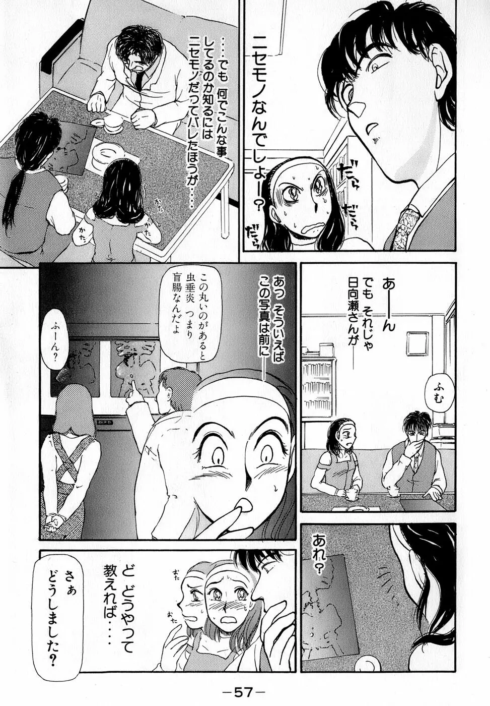 汝、隣2人を愛せよ Page.60