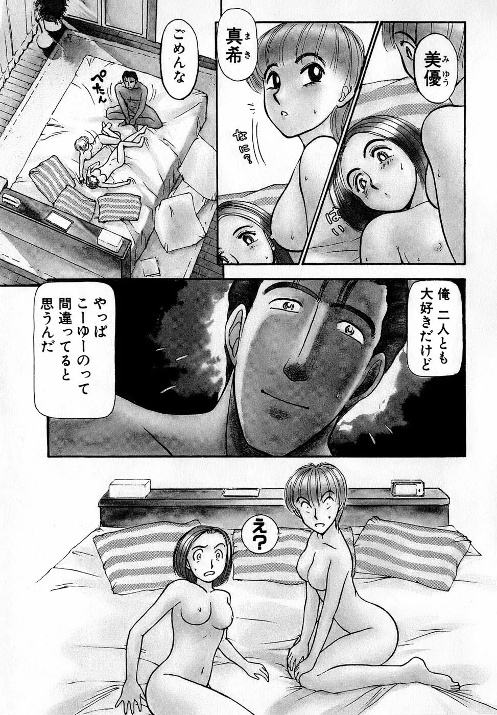 汝、隣2人を愛せよ Page.74