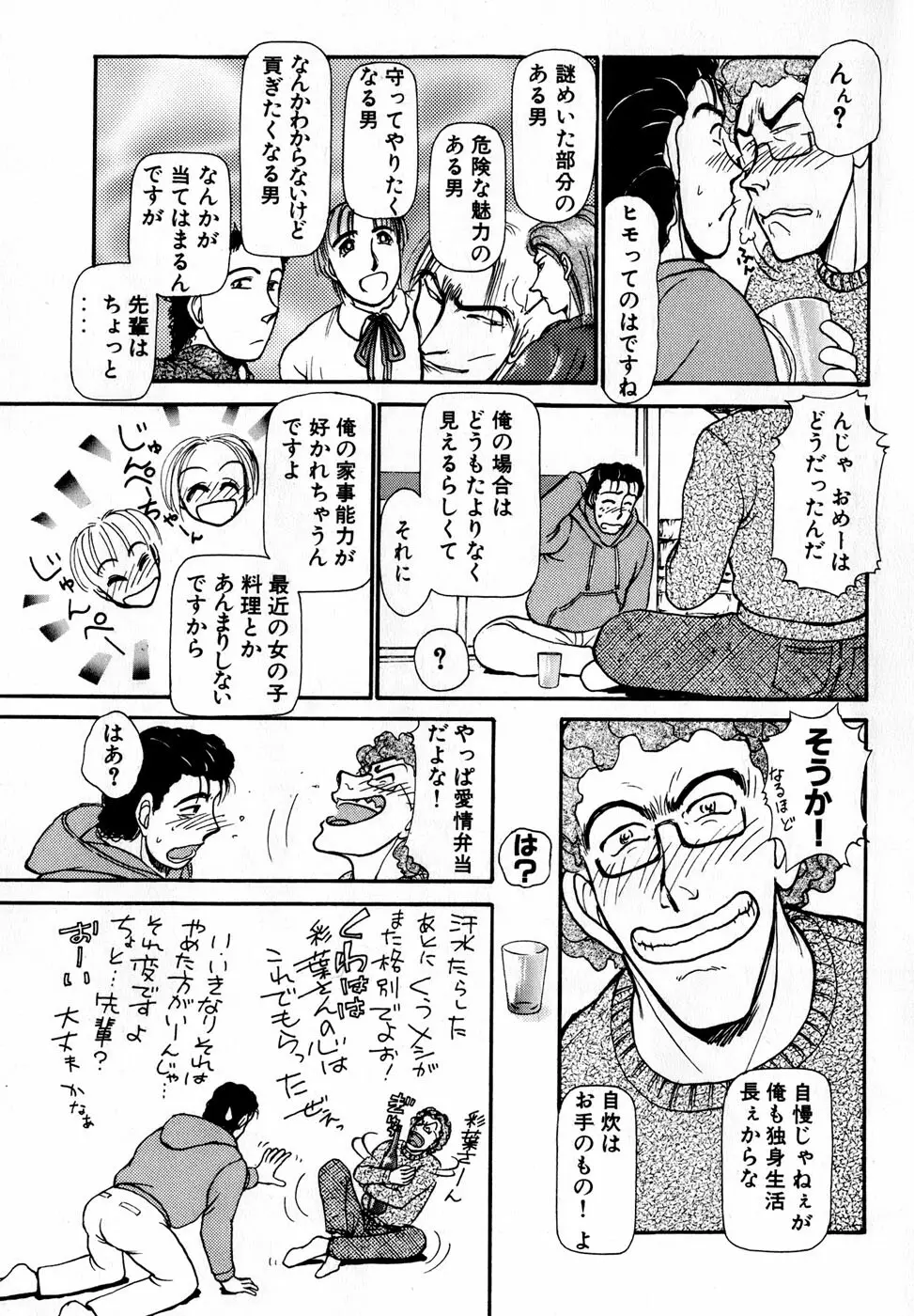 汝、隣2人を愛せよ Page.82