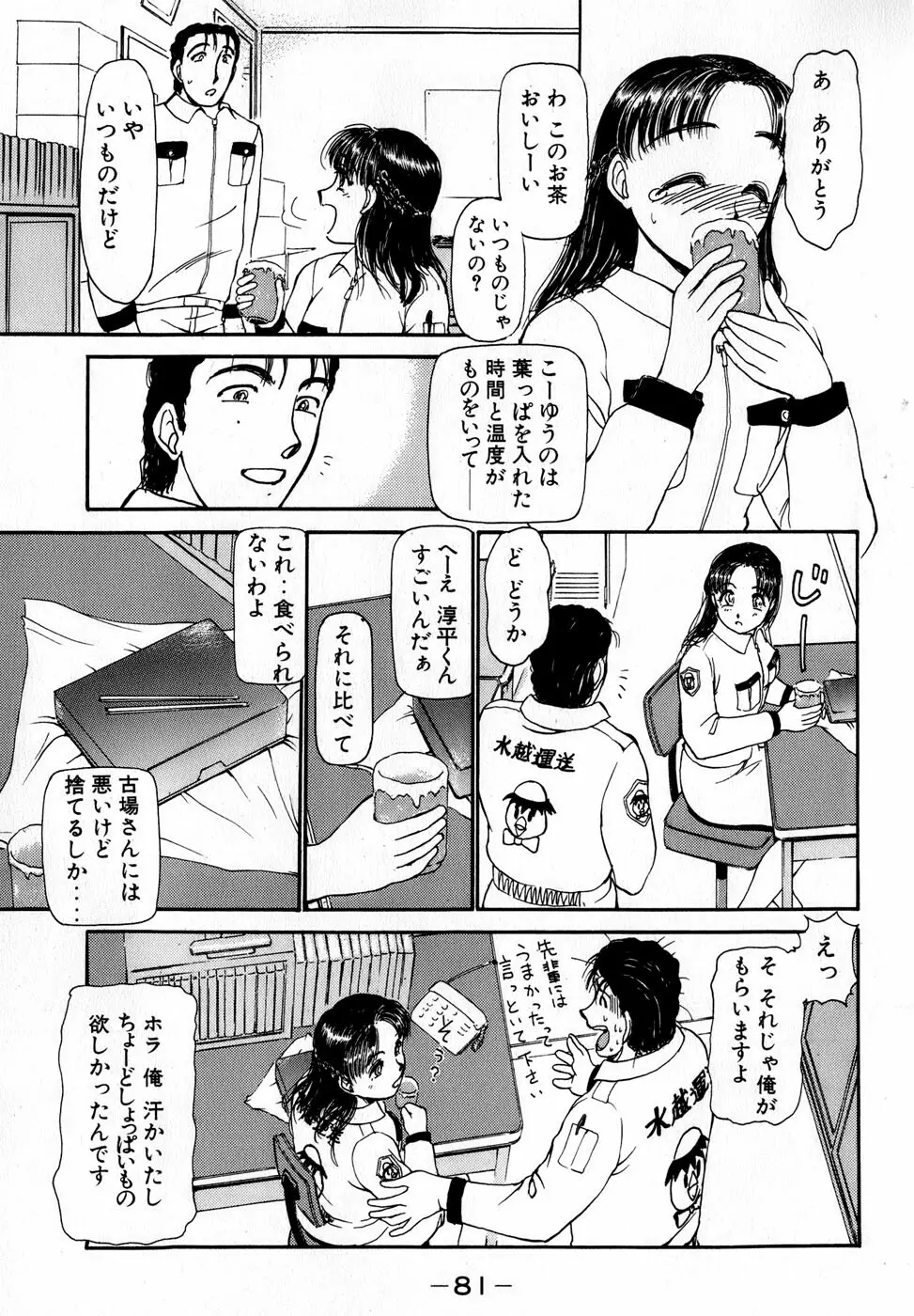 汝、隣2人を愛せよ Page.84