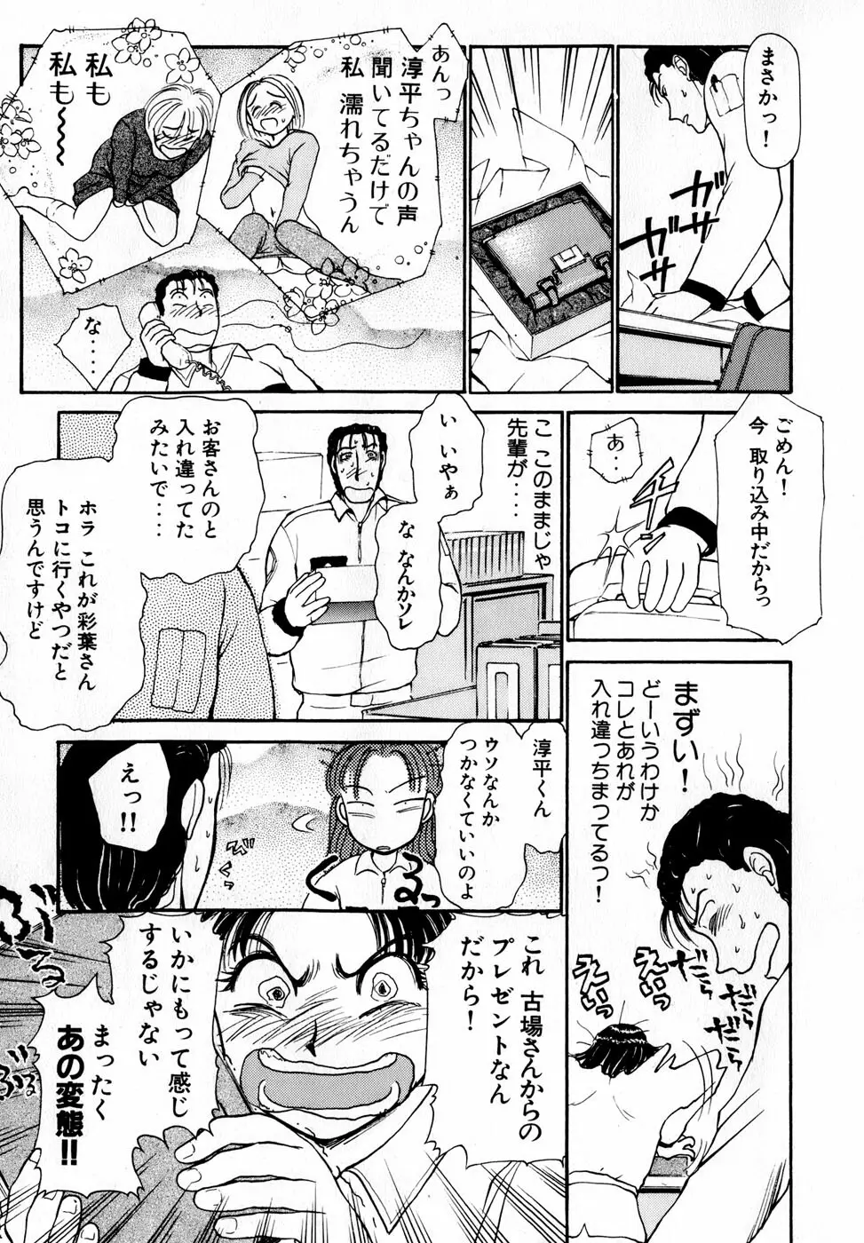 汝、隣2人を愛せよ Page.88