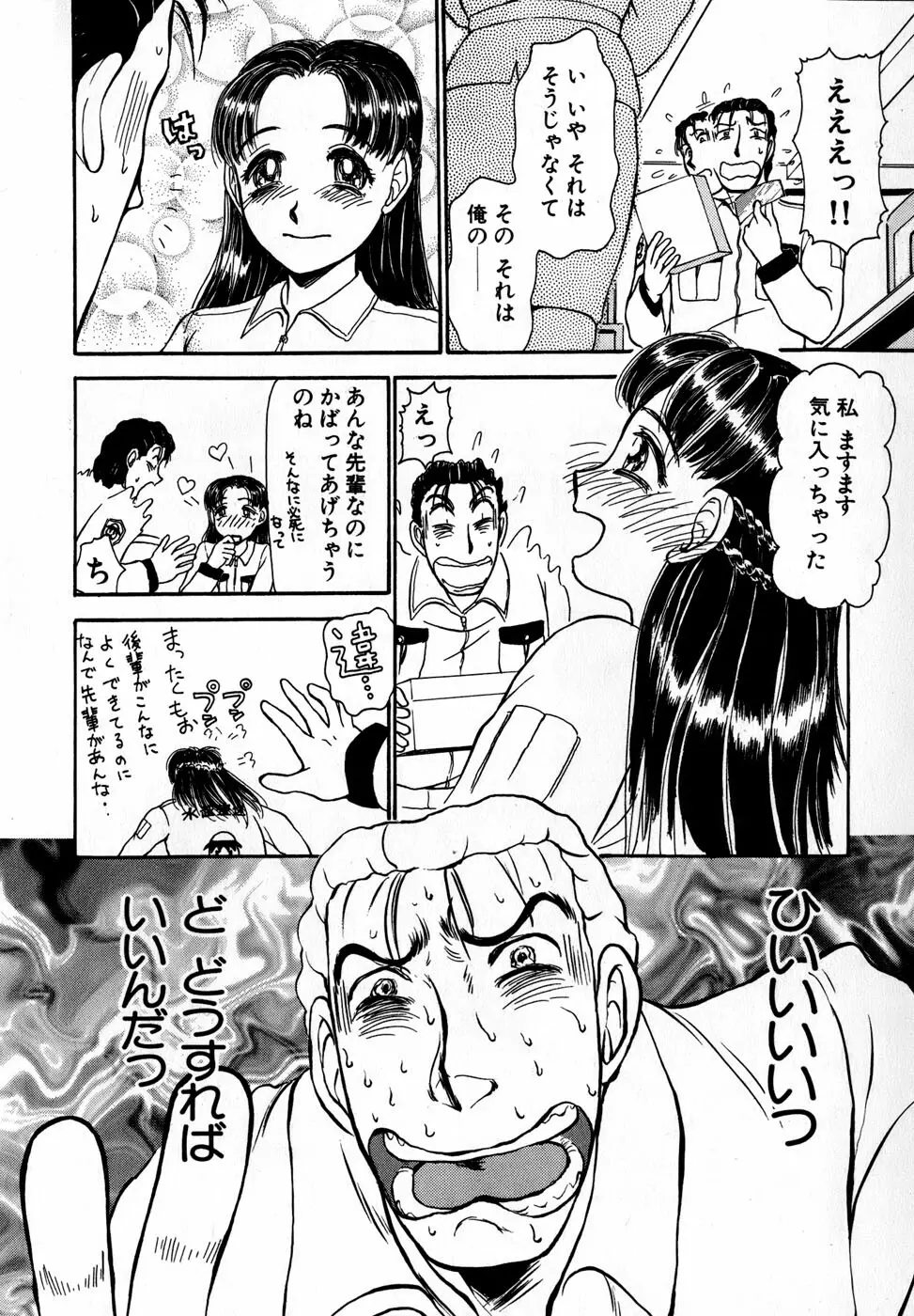 汝、隣2人を愛せよ Page.89