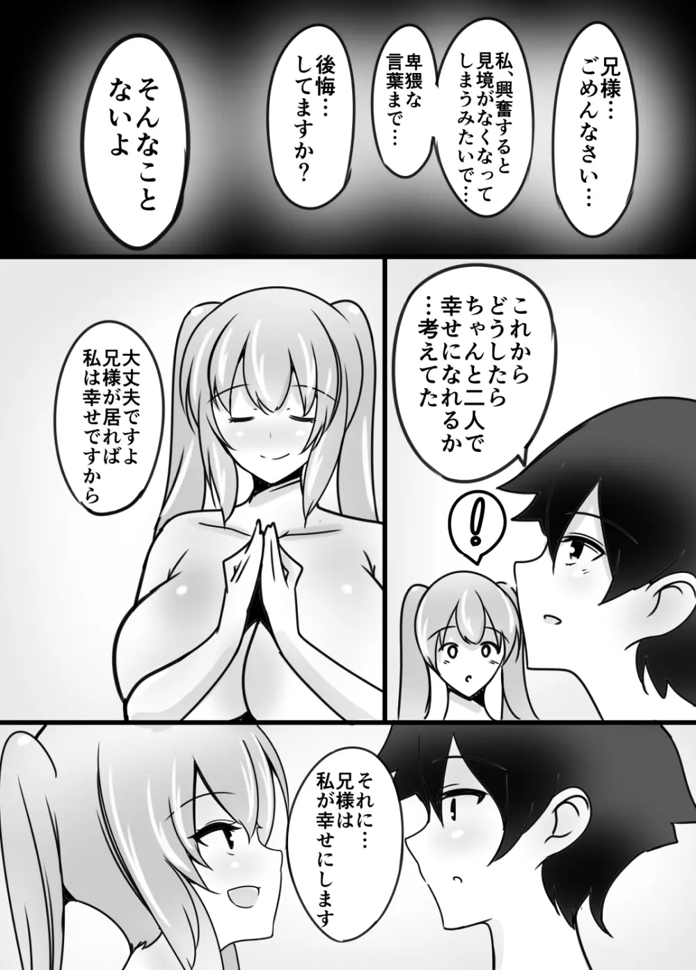 妹蛇の求愛結尾 Page.21