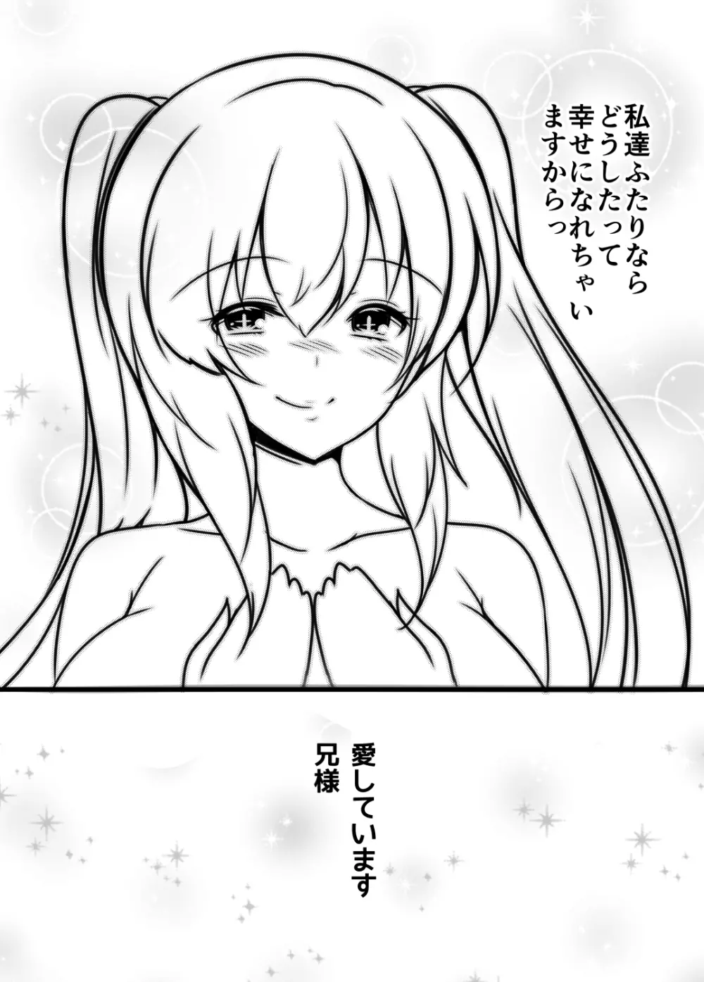 妹蛇の求愛結尾 Page.22