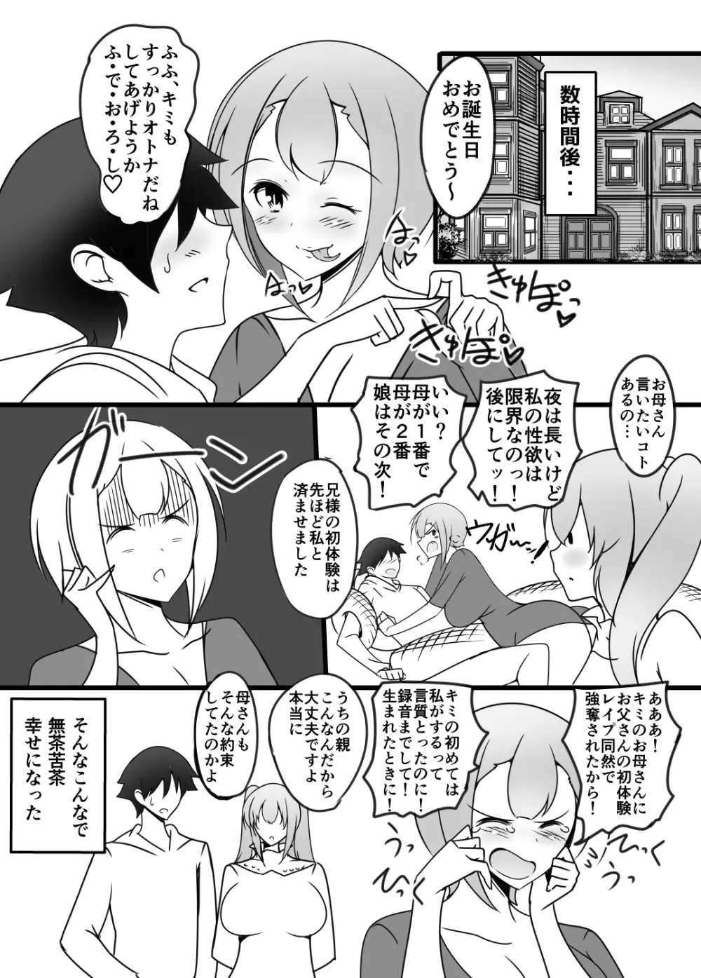 妹蛇の求愛結尾 Page.24