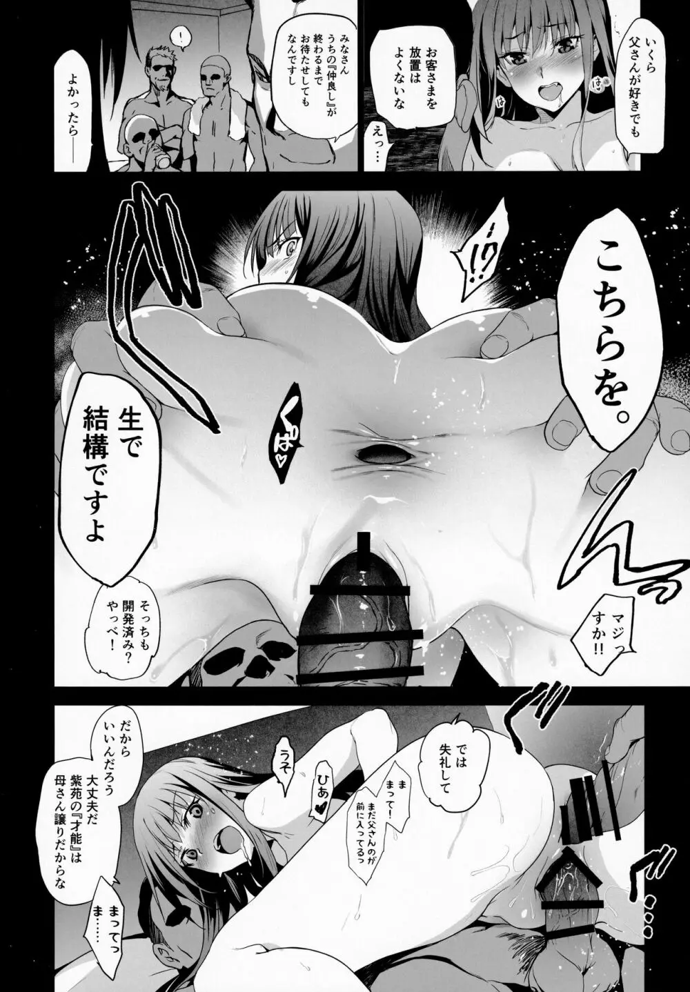 お隣の贄 弐 父に援交を強いられる幼馴染 Page.24