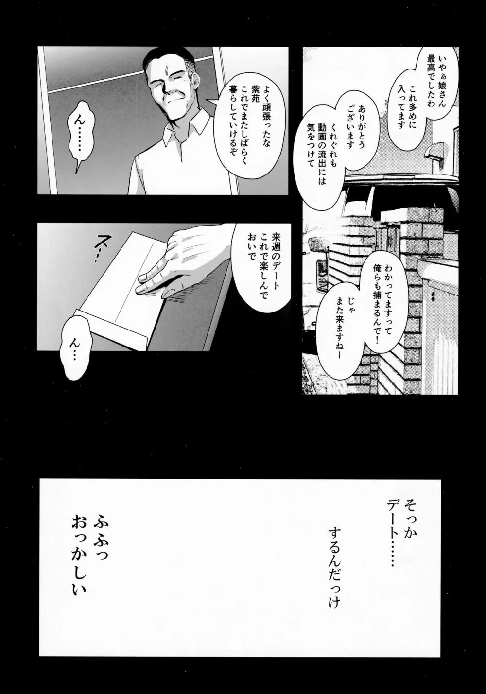 お隣の贄 弐 父に援交を強いられる幼馴染 Page.32