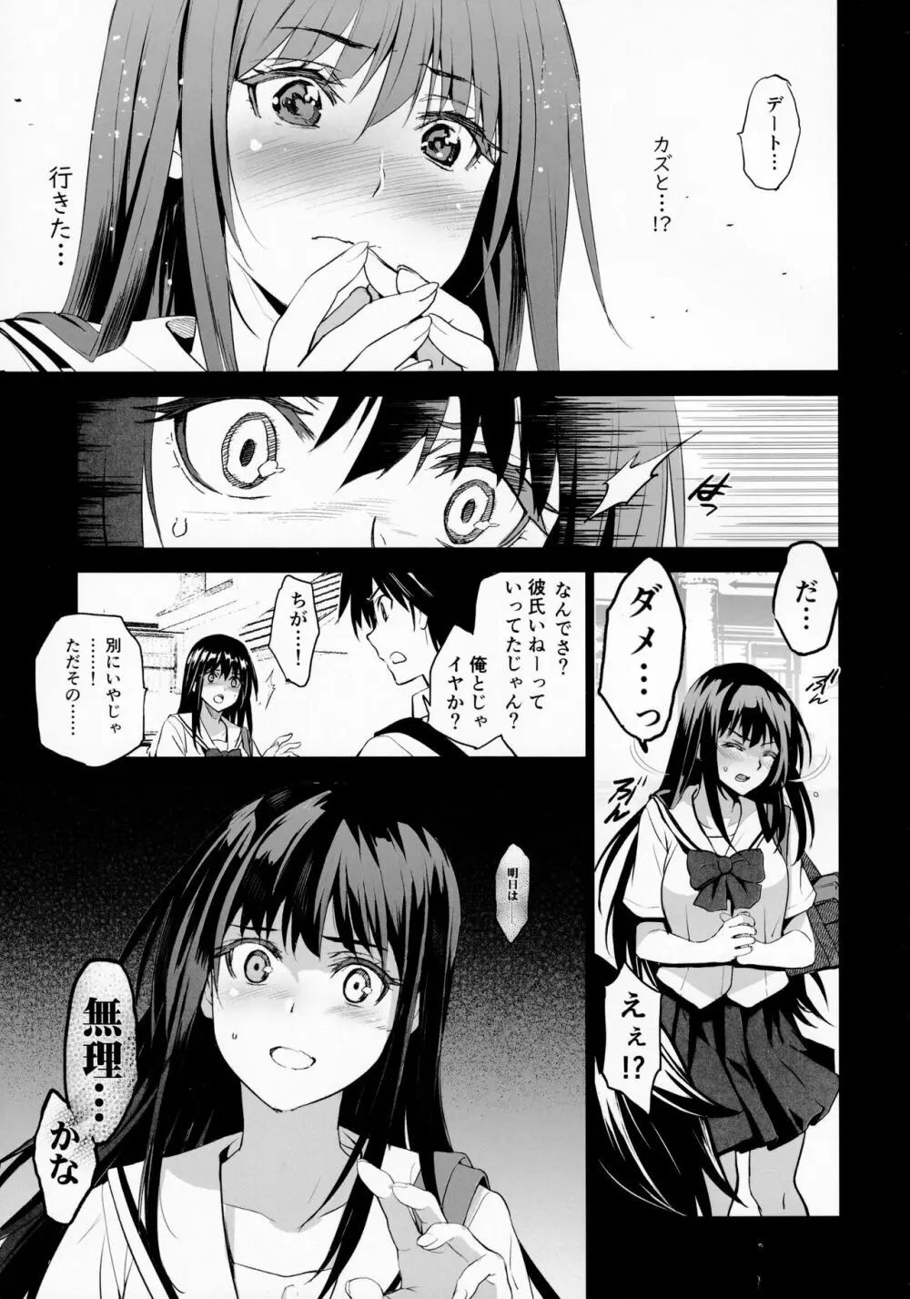 お隣の贄 弐 父に援交を強いられる幼馴染 Page.5