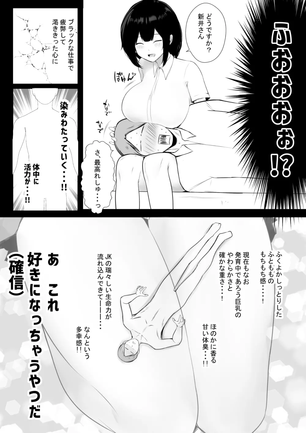 僕だけに甘えさせてくれる巨乳Jk妻を他の男に抱かせてみた6 Page.11