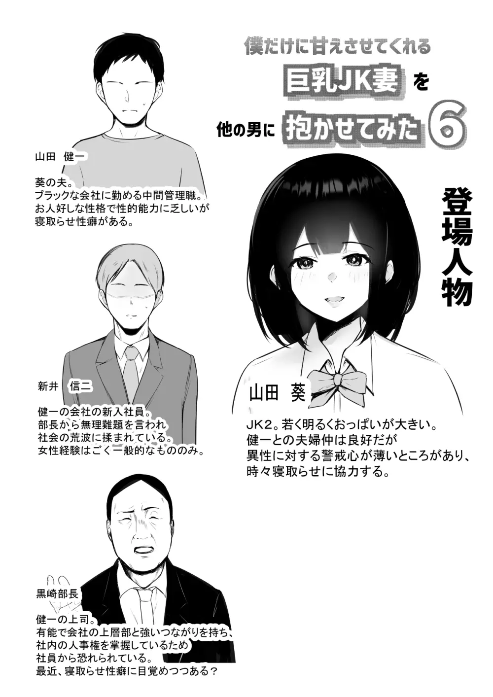 僕だけに甘えさせてくれる巨乳Jk妻を他の男に抱かせてみた6 Page.2