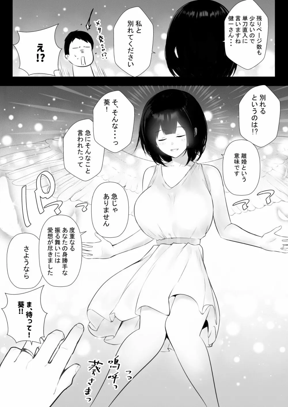 僕だけに甘えさせてくれる巨乳Jk妻を他の男に抱かせてみた6 Page.37