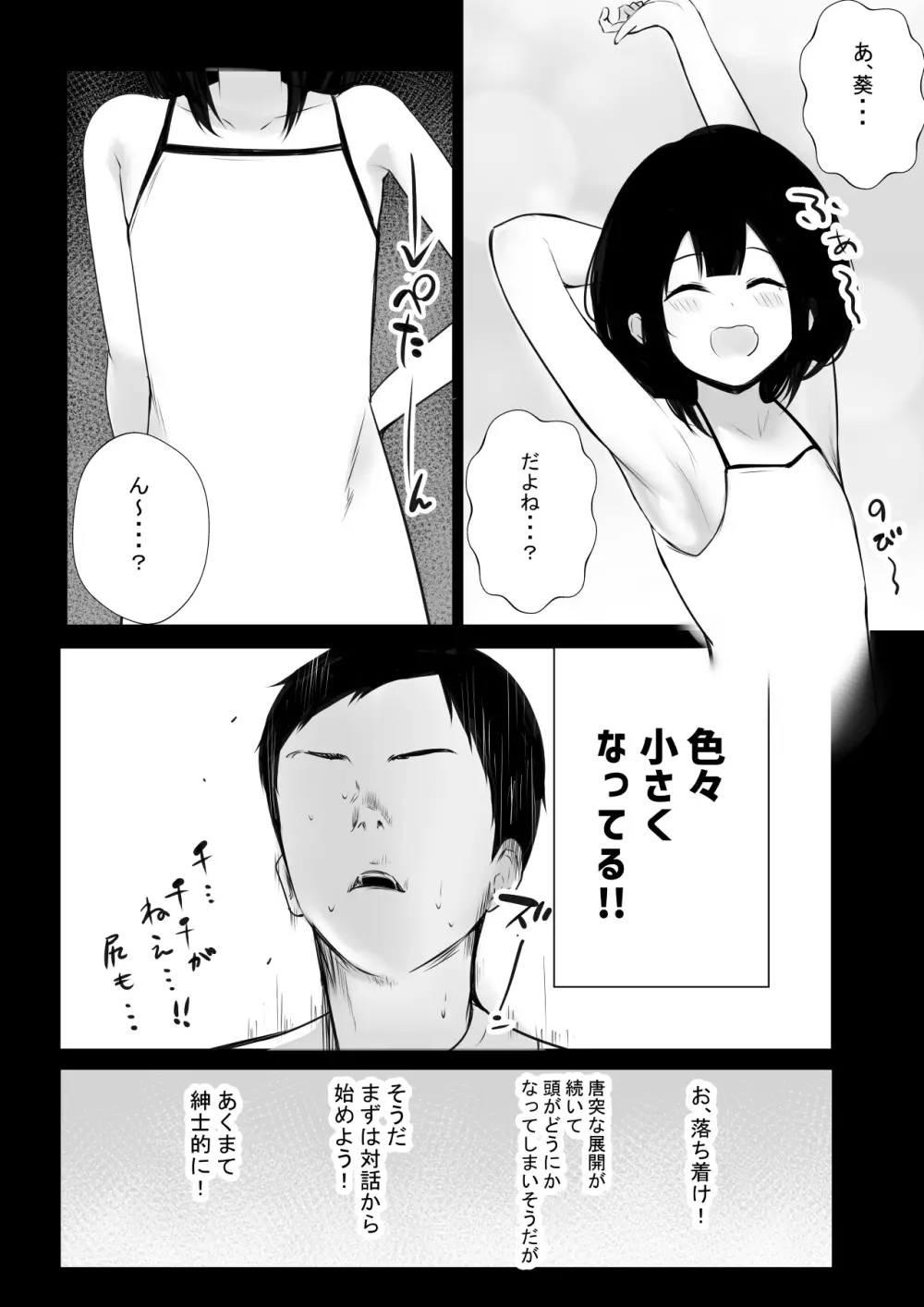 僕だけに甘えさせてくれる巨乳Jk妻を他の男に抱かせてみた6 Page.40