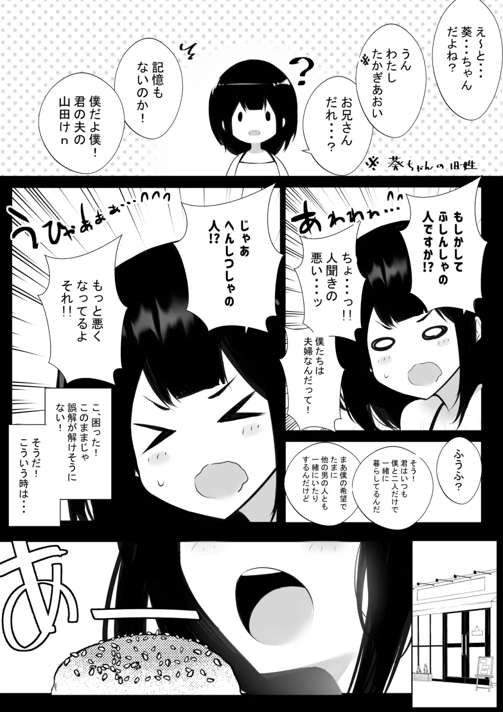 僕だけに甘えさせてくれる巨乳Jk妻を他の男に抱かせてみた6 Page.41