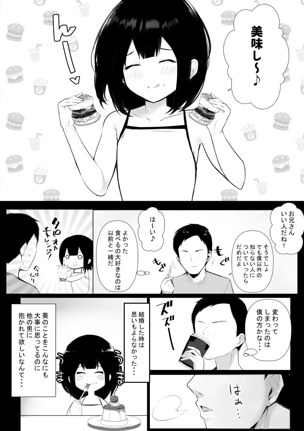 僕だけに甘えさせてくれる巨乳Jk妻を他の男に抱かせてみた6 Page.42