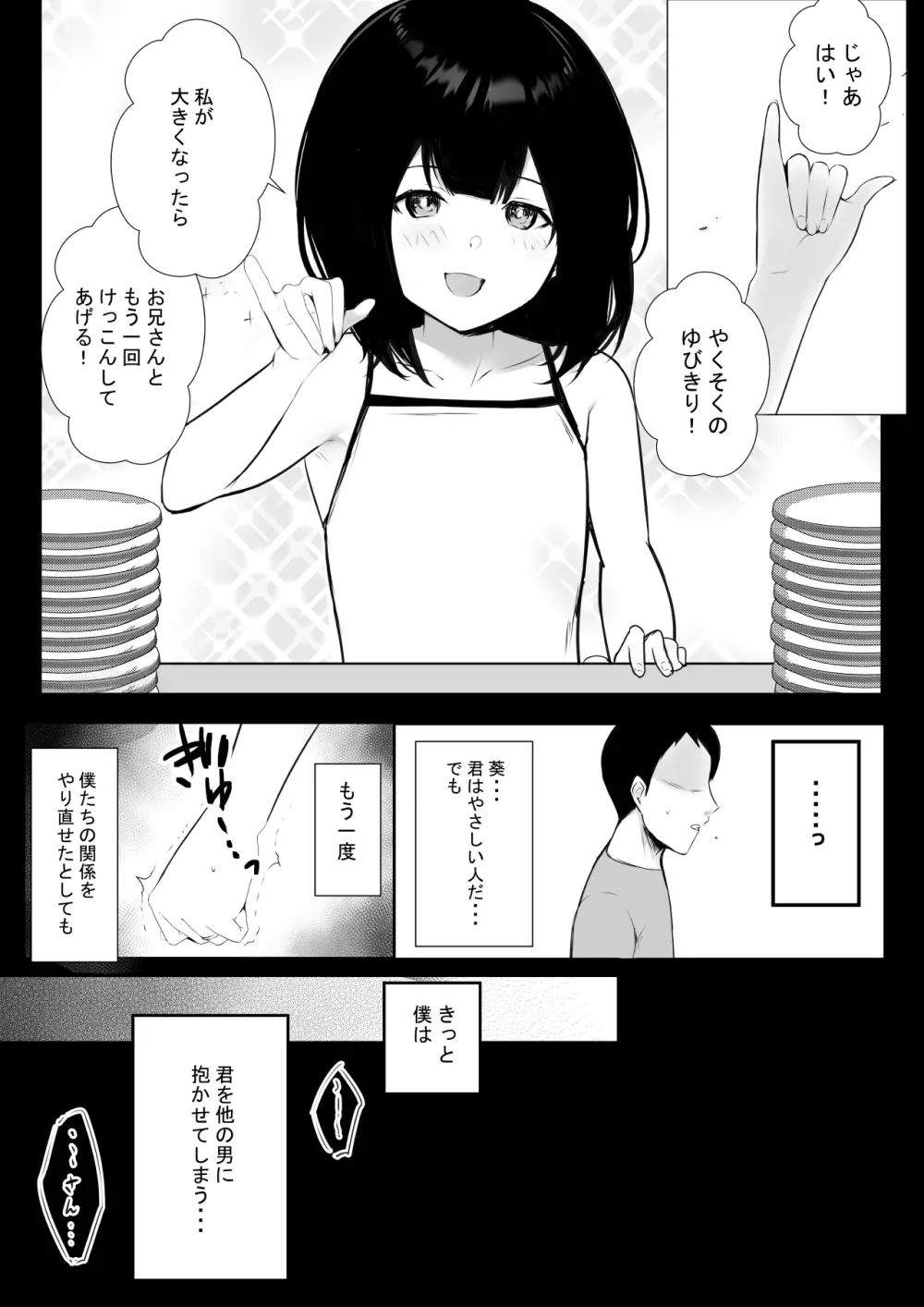 僕だけに甘えさせてくれる巨乳Jk妻を他の男に抱かせてみた6 Page.43