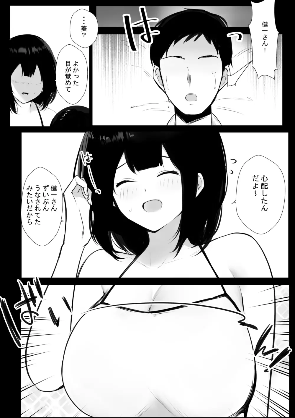 僕だけに甘えさせてくれる巨乳Jk妻を他の男に抱かせてみた6 Page.44