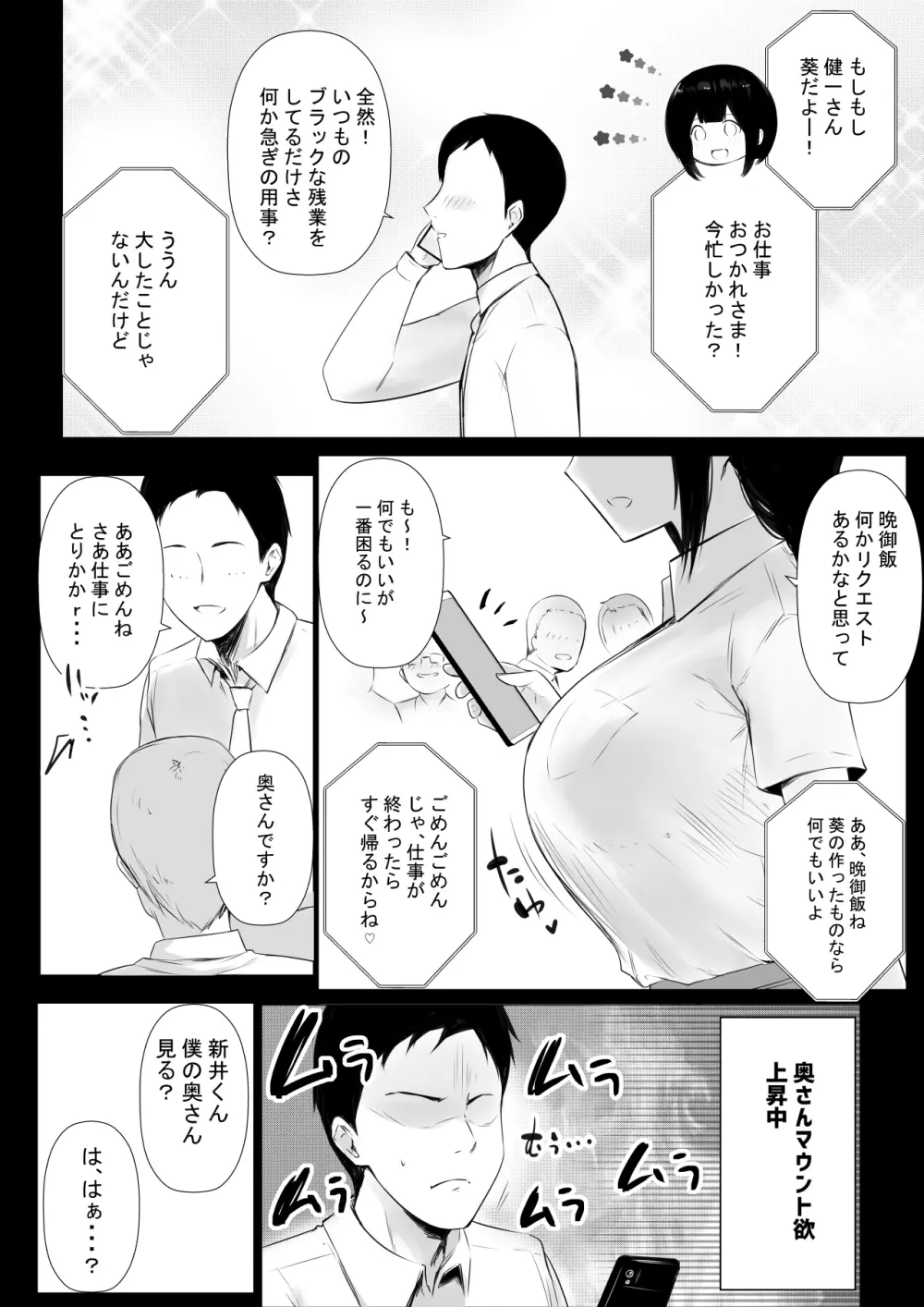 僕だけに甘えさせてくれる巨乳Jk妻を他の男に抱かせてみた6 Page.6