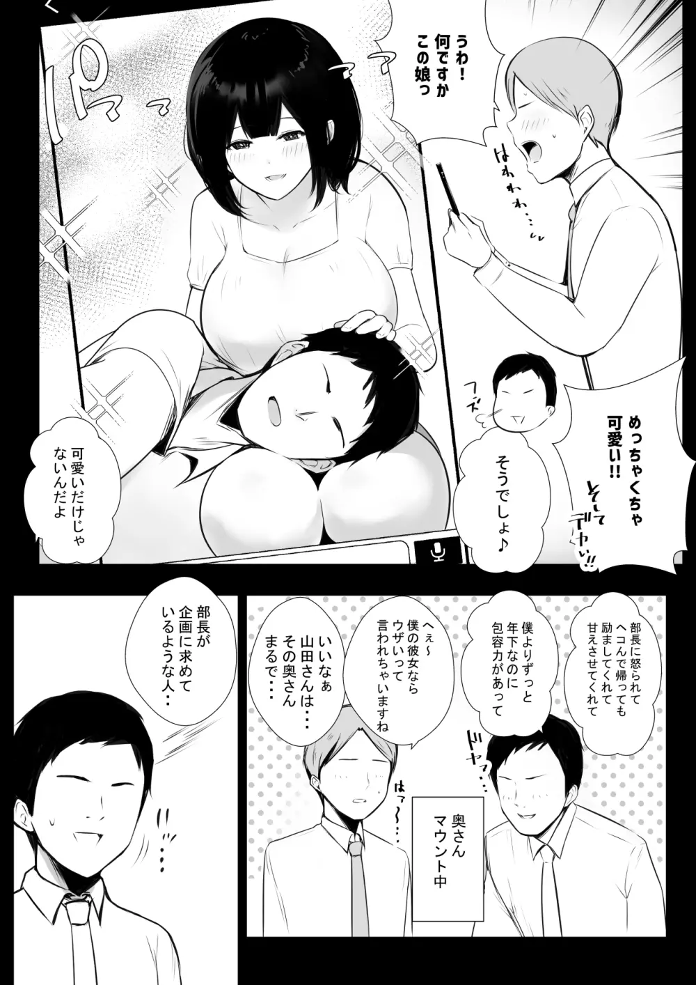 僕だけに甘えさせてくれる巨乳Jk妻を他の男に抱かせてみた6 Page.7