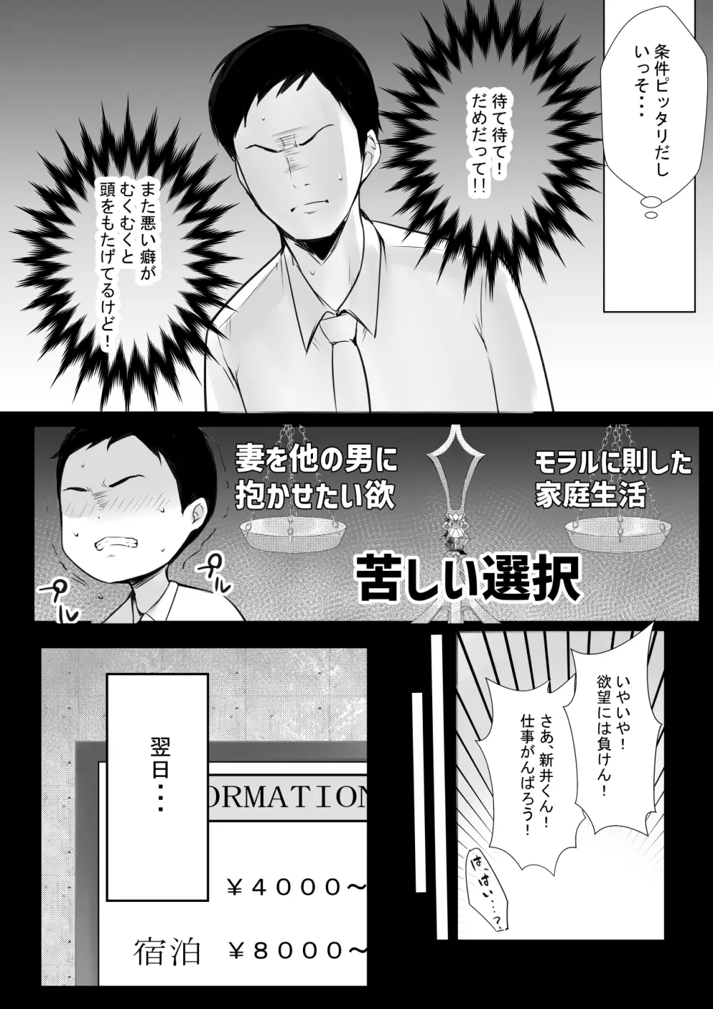 僕だけに甘えさせてくれる巨乳Jk妻を他の男に抱かせてみた6 Page.8