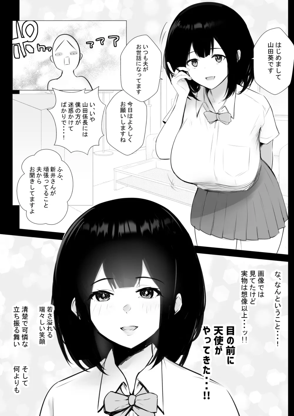 僕だけに甘えさせてくれる巨乳Jk妻を他の男に抱かせてみた6 Page.9