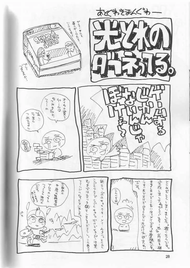 メイ・ウォンはすごい中原の覇者 Page.27