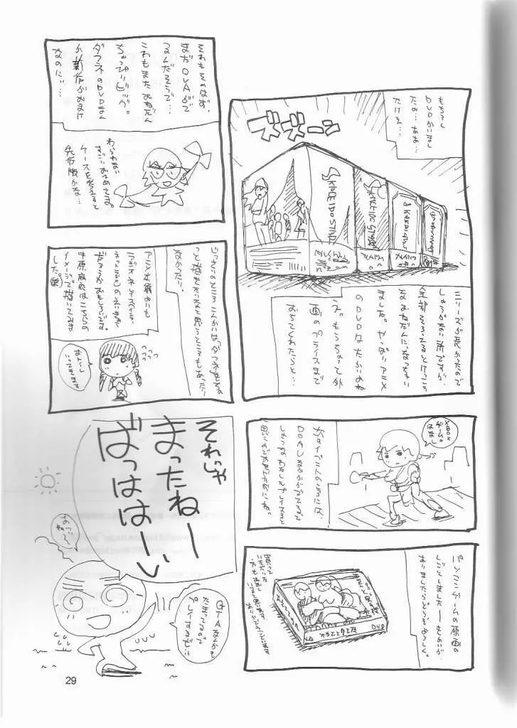 メイ・ウォンはすごい中原の覇者 Page.28