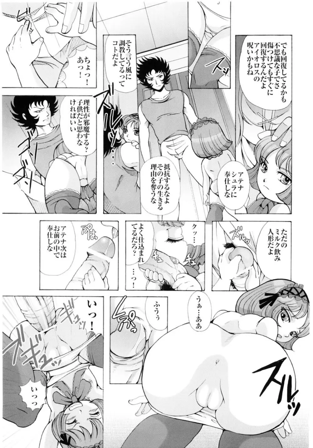 人形娼館 Page.10