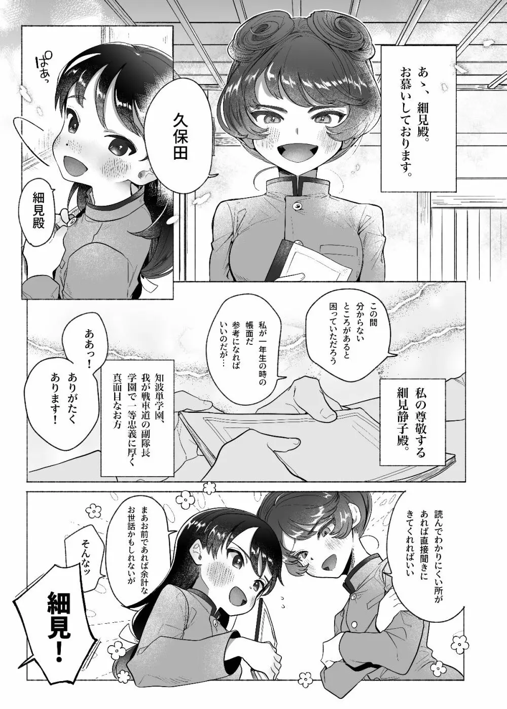 あゝ、私の先輩殿 Page.2