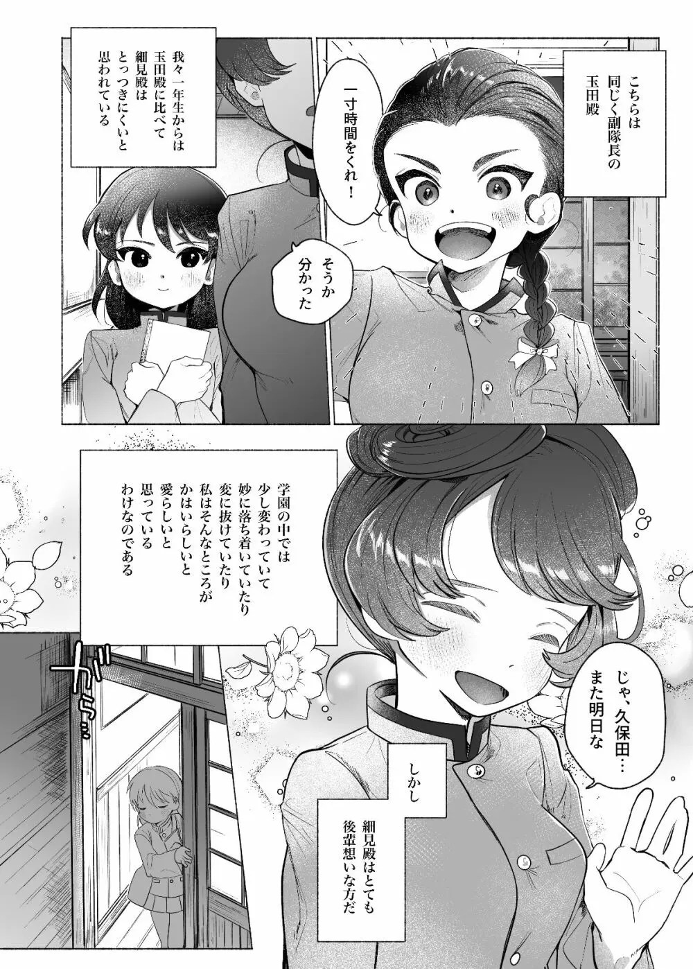 あゝ、私の先輩殿 Page.3