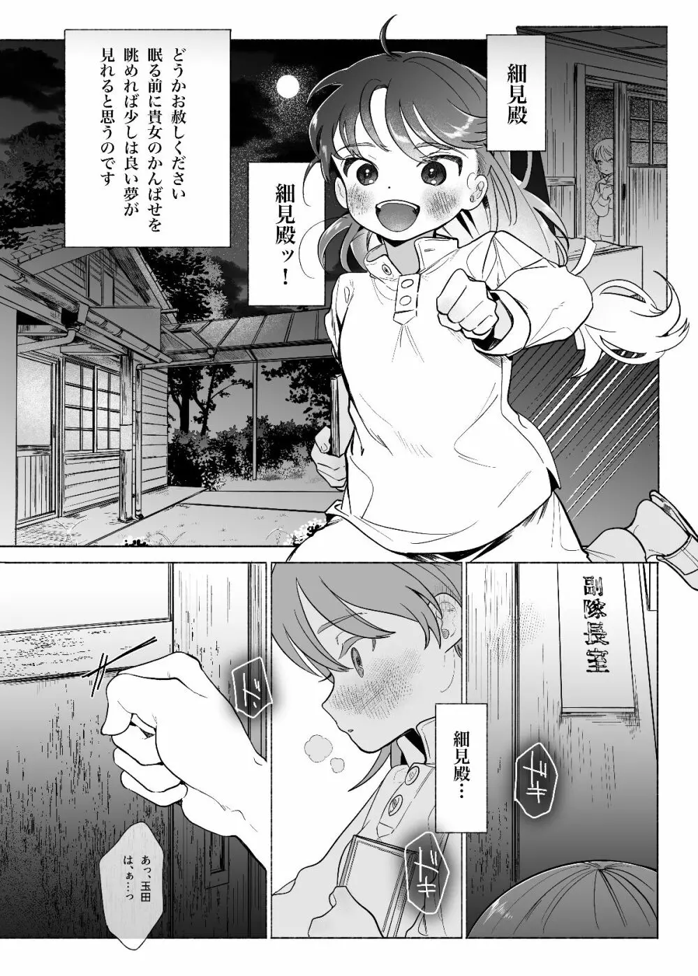 あゝ、私の先輩殿 Page.5