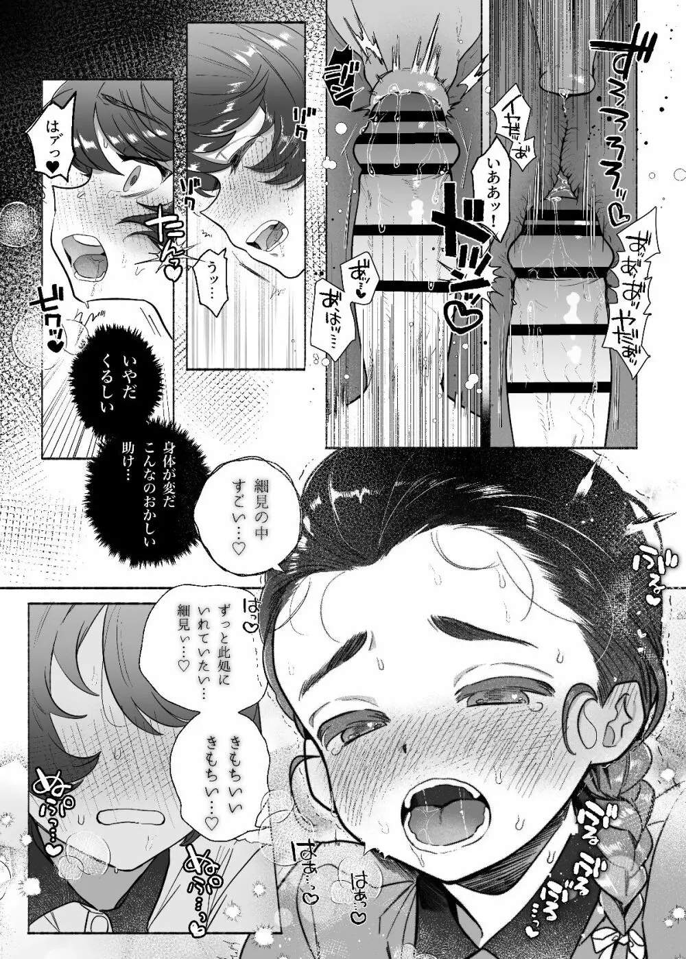 あゝ、私の先輩殿 Page.55