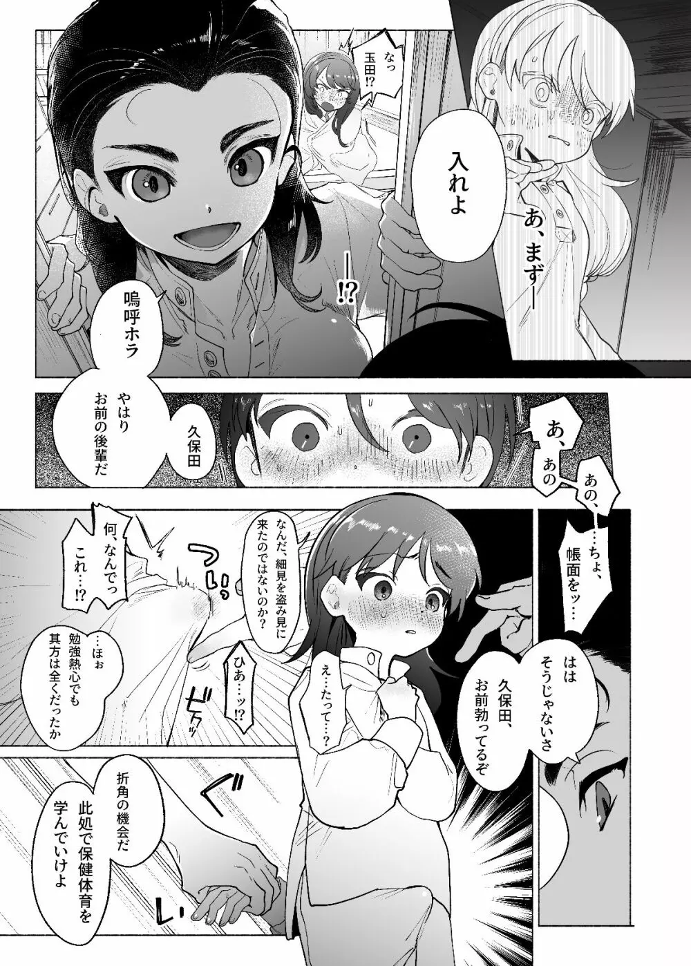 あゝ、私の先輩殿 Page.8