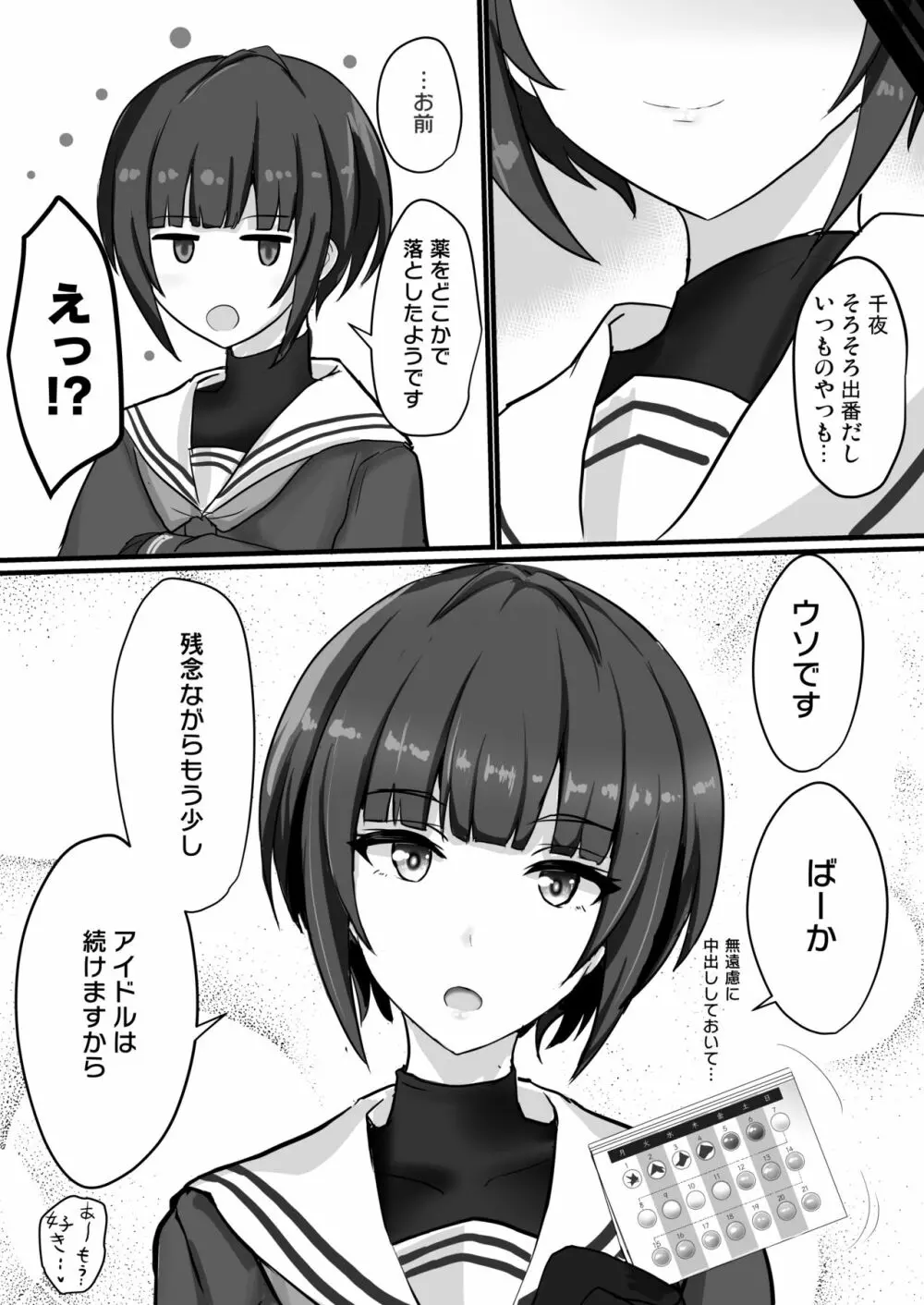 親愛度最大の白雪千夜ちゃん Page.19