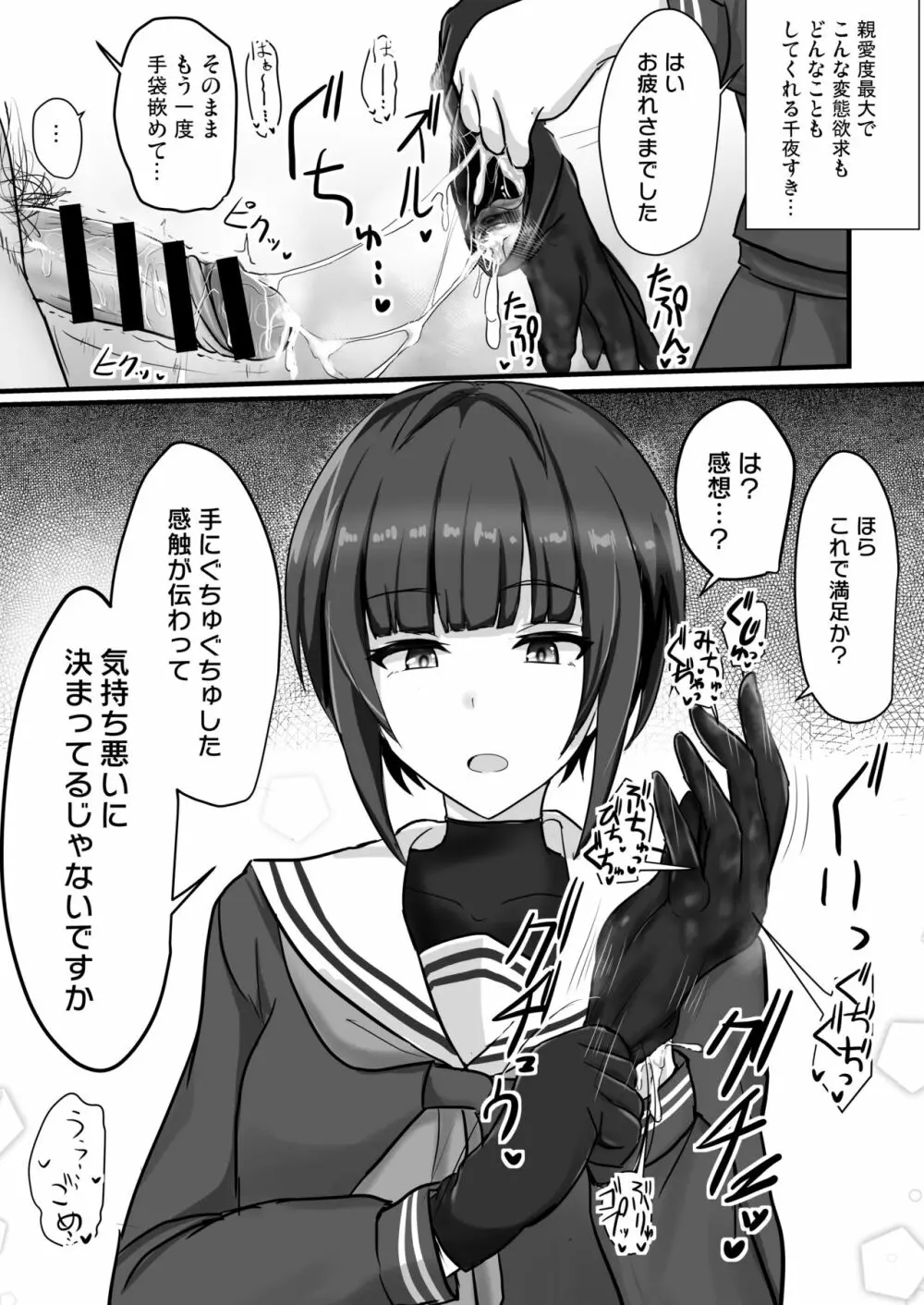 親愛度最大の白雪千夜ちゃん Page.4