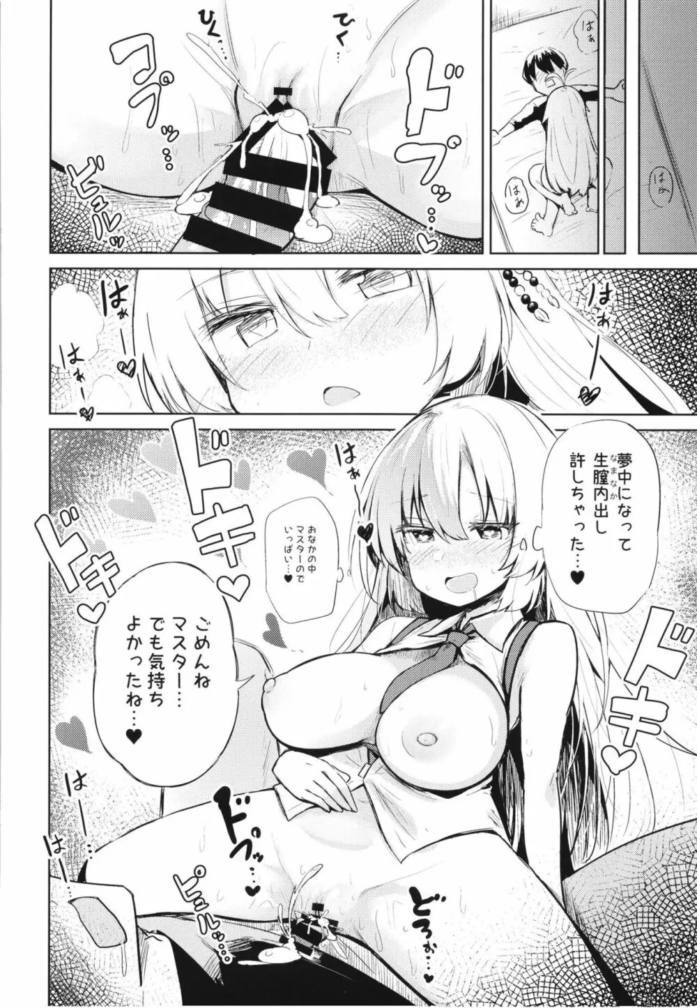 マキちゃんとエッチでハプニングな生活 Page.18