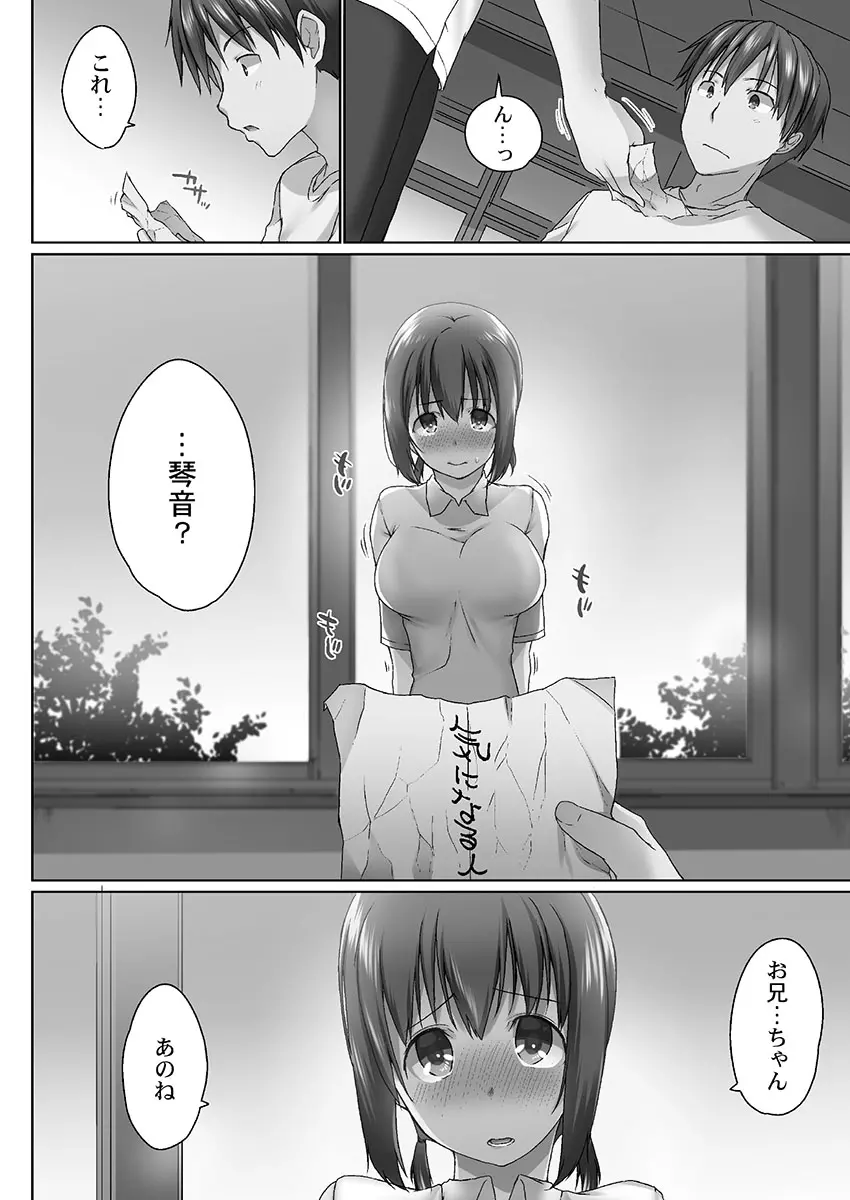 おーばーふろぉ ~挿れたら溢れる姉妹のキモチ~ Page.140