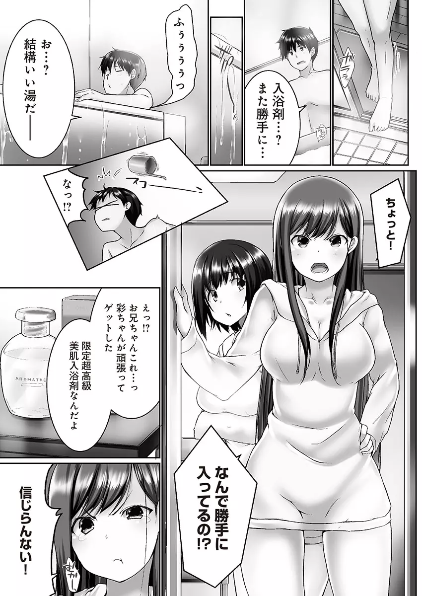 おーばーふろぉ ~挿れたら溢れる姉妹のキモチ~ Page.5