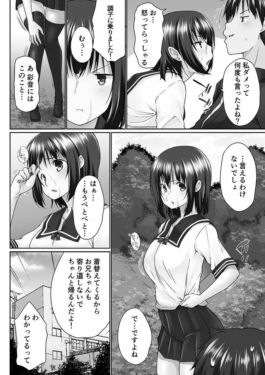 おーばーふろぉ ~挿れたら溢れる姉妹のキモチ~ Page.58