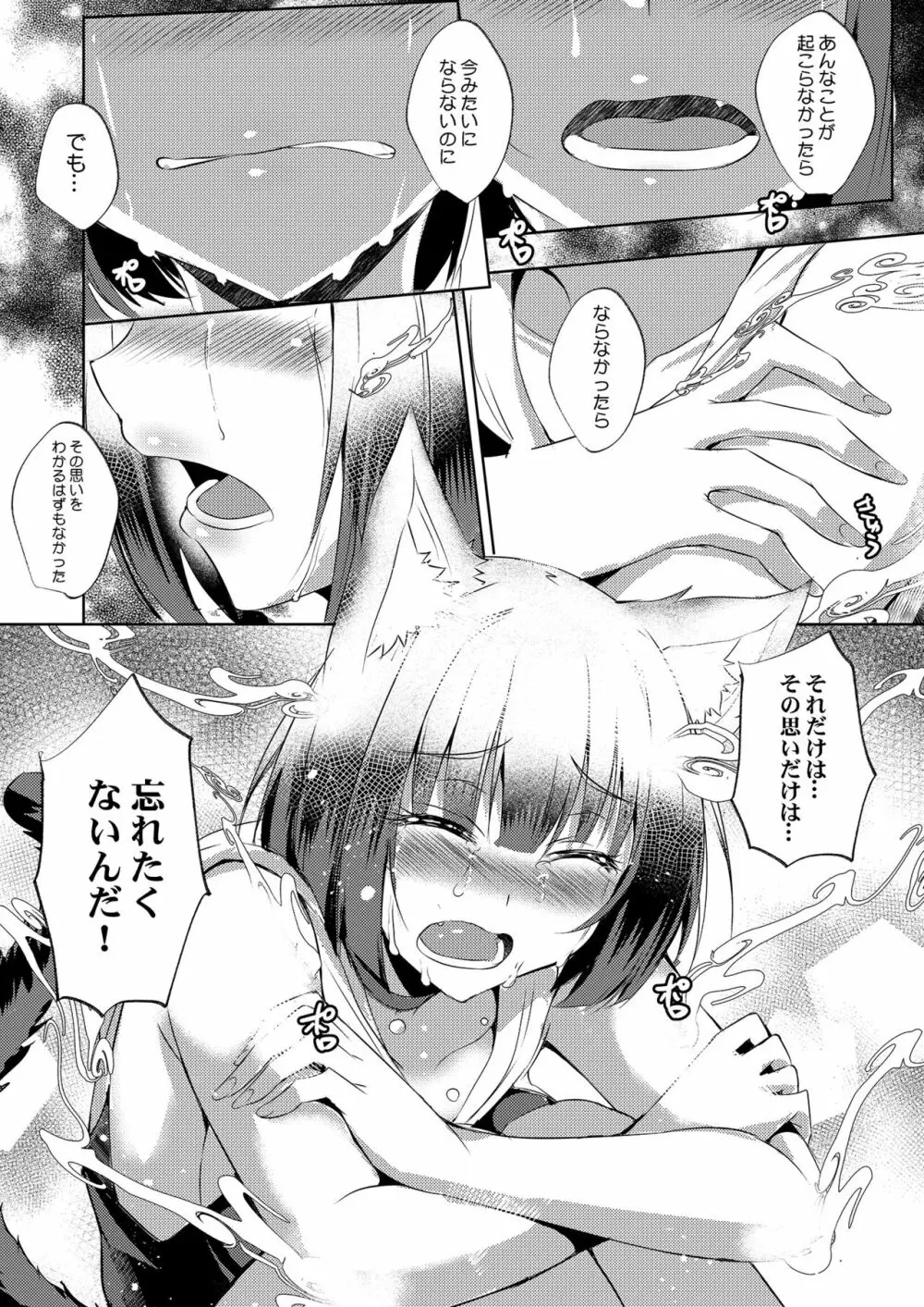 続 紫苑の花 Page.9