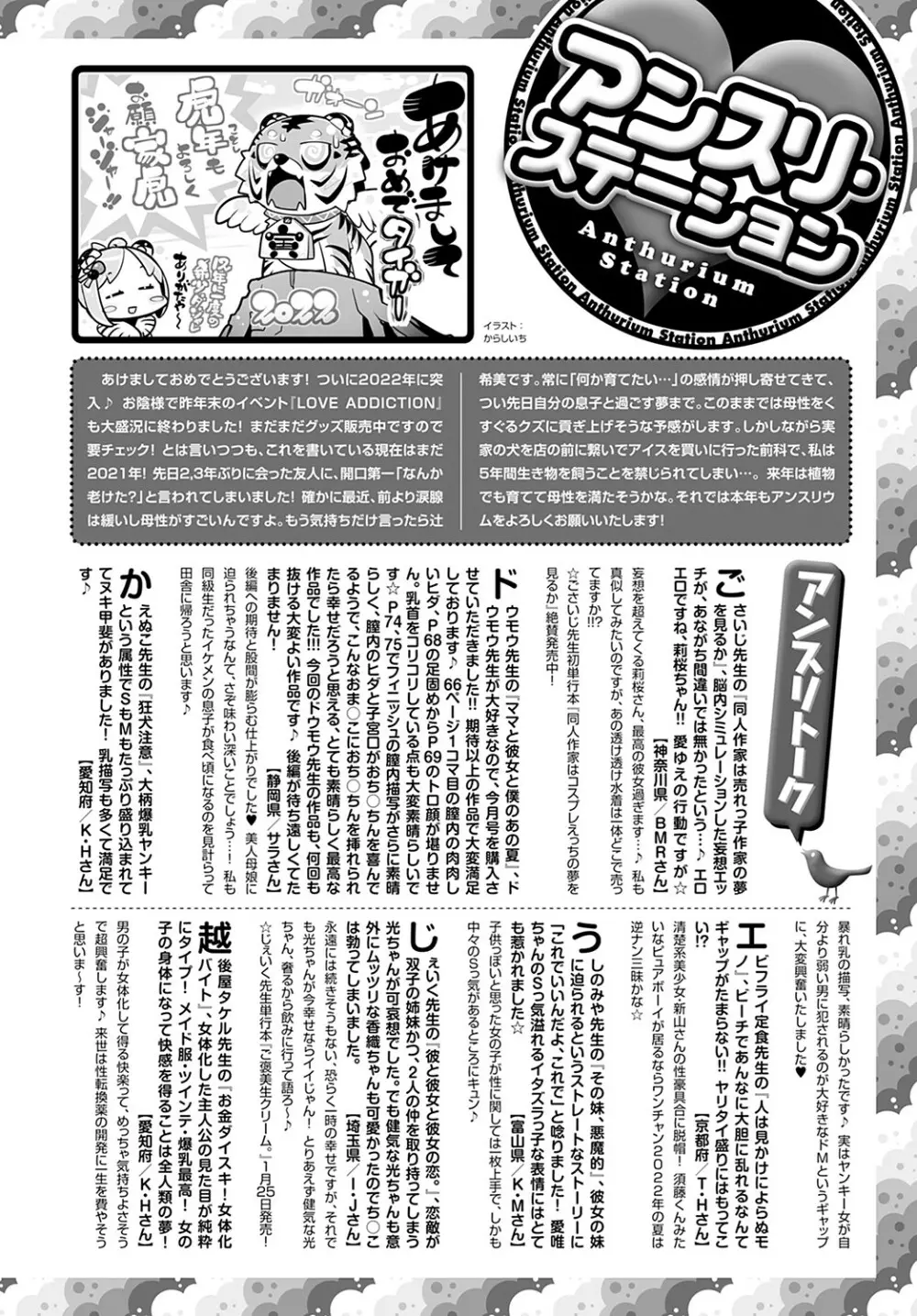 COMIC アンスリウム 2022年2月号 Page.459