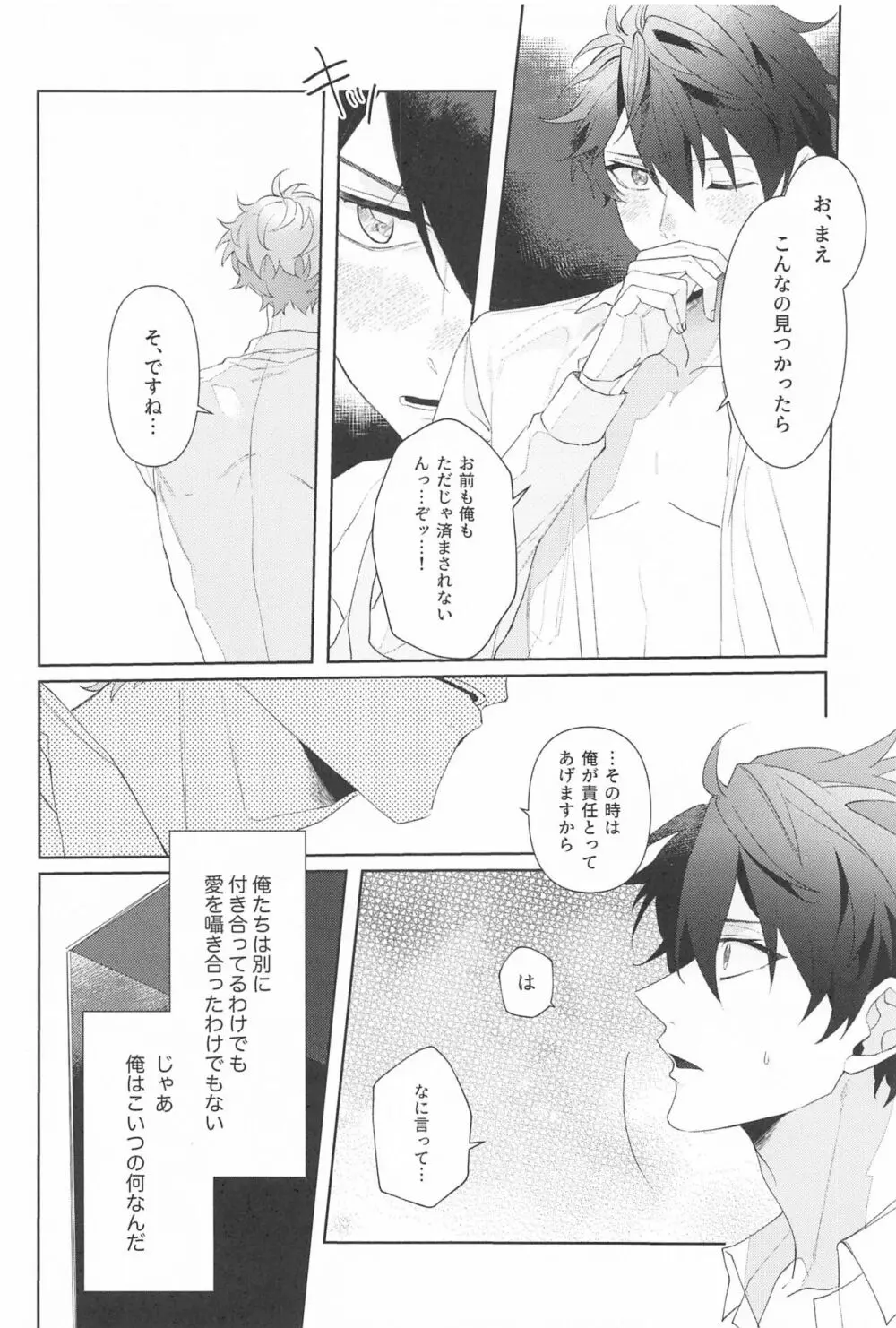 推しのいる職場しか勝たん!2 Page.19