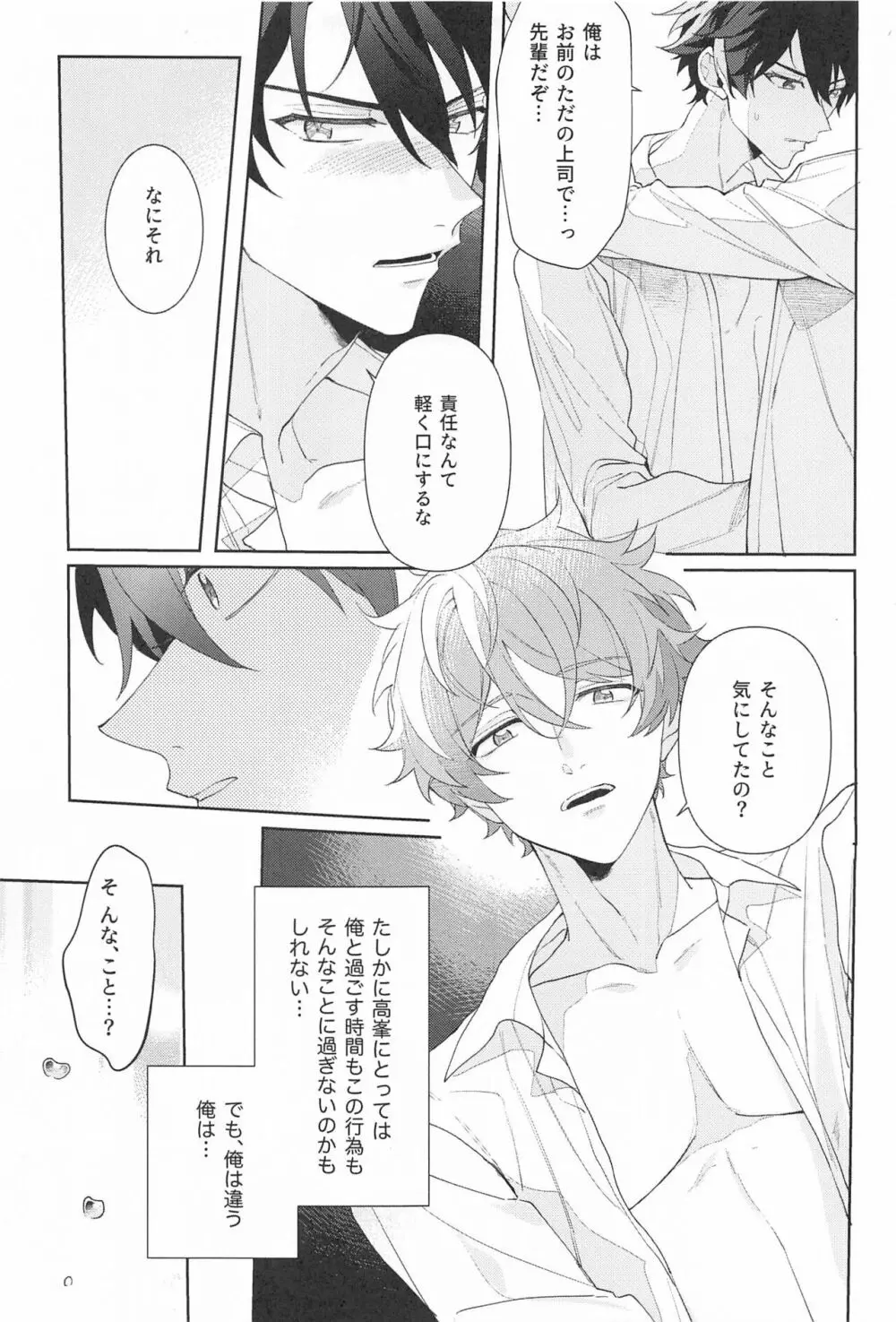 推しのいる職場しか勝たん!2 Page.20