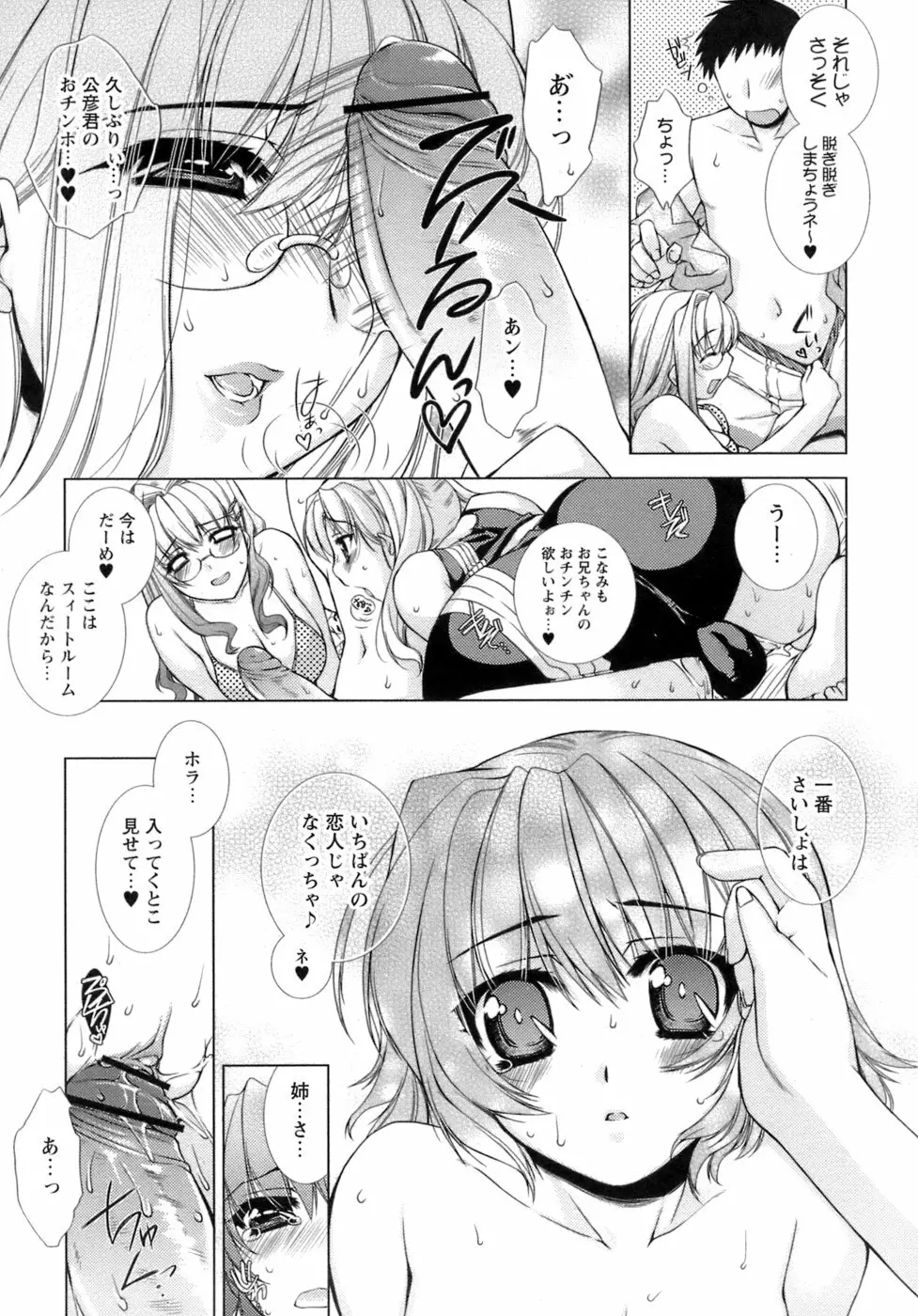 Sweet³ Room スイート・スイート・スイート・ルーム Page.146