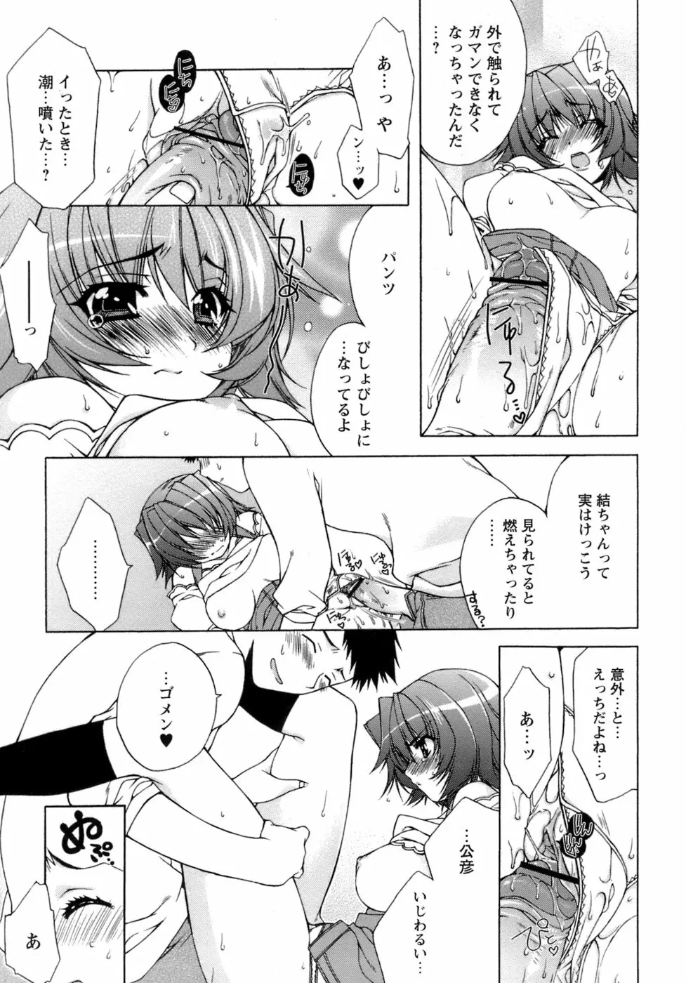 Sweet³ Room スイート・スイート・スイート・ルーム Page.158