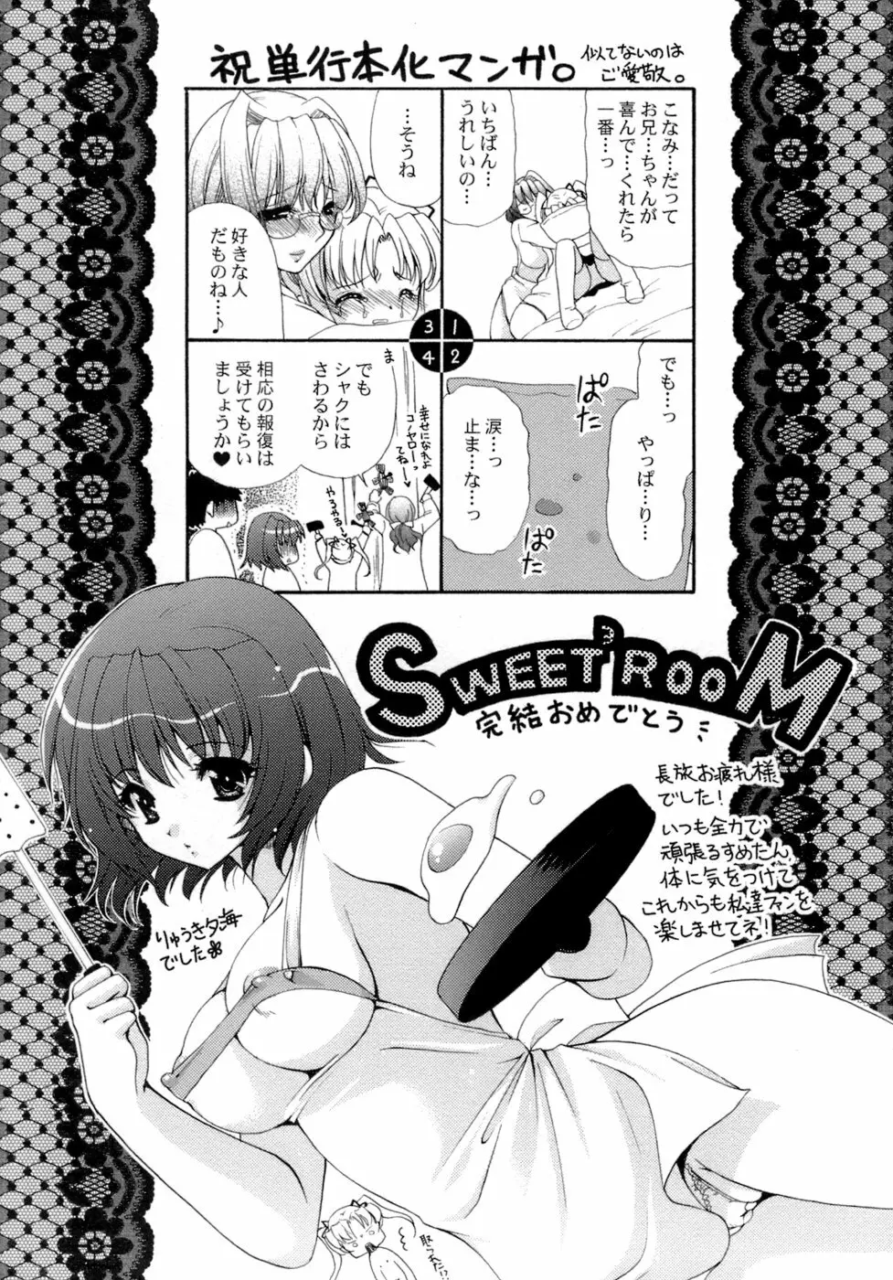 Sweet³ Room スイート・スイート・スイート・ルーム Page.164