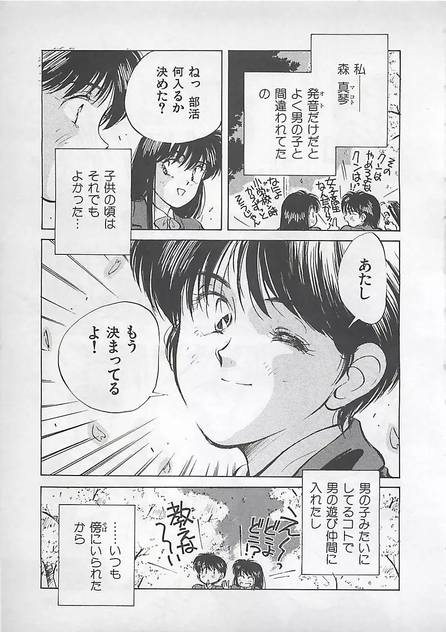 愛したい Page.109