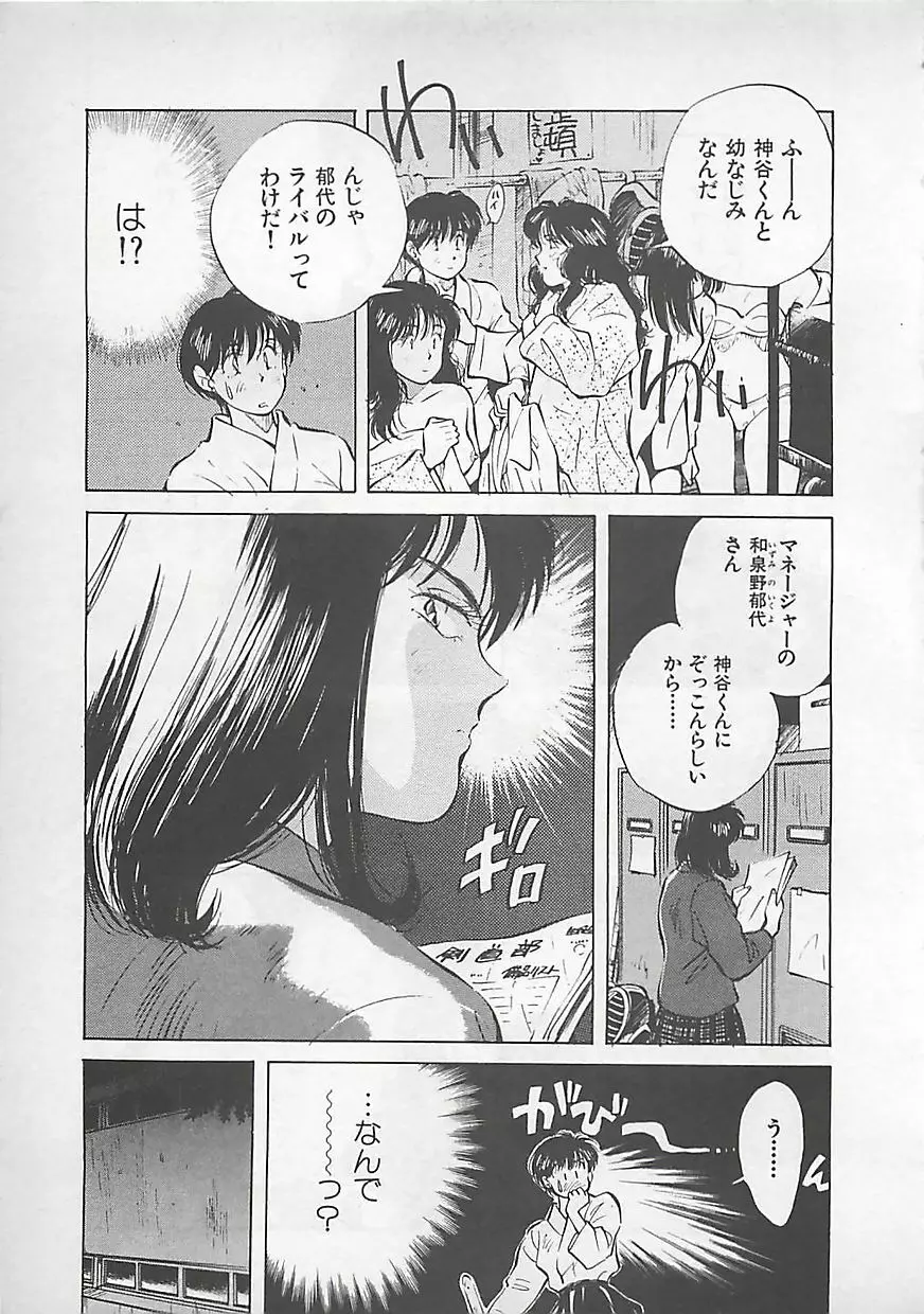 愛したい Page.113