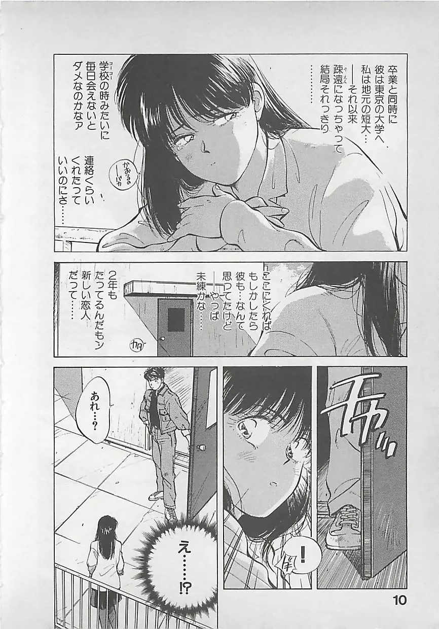 愛したい Page.12